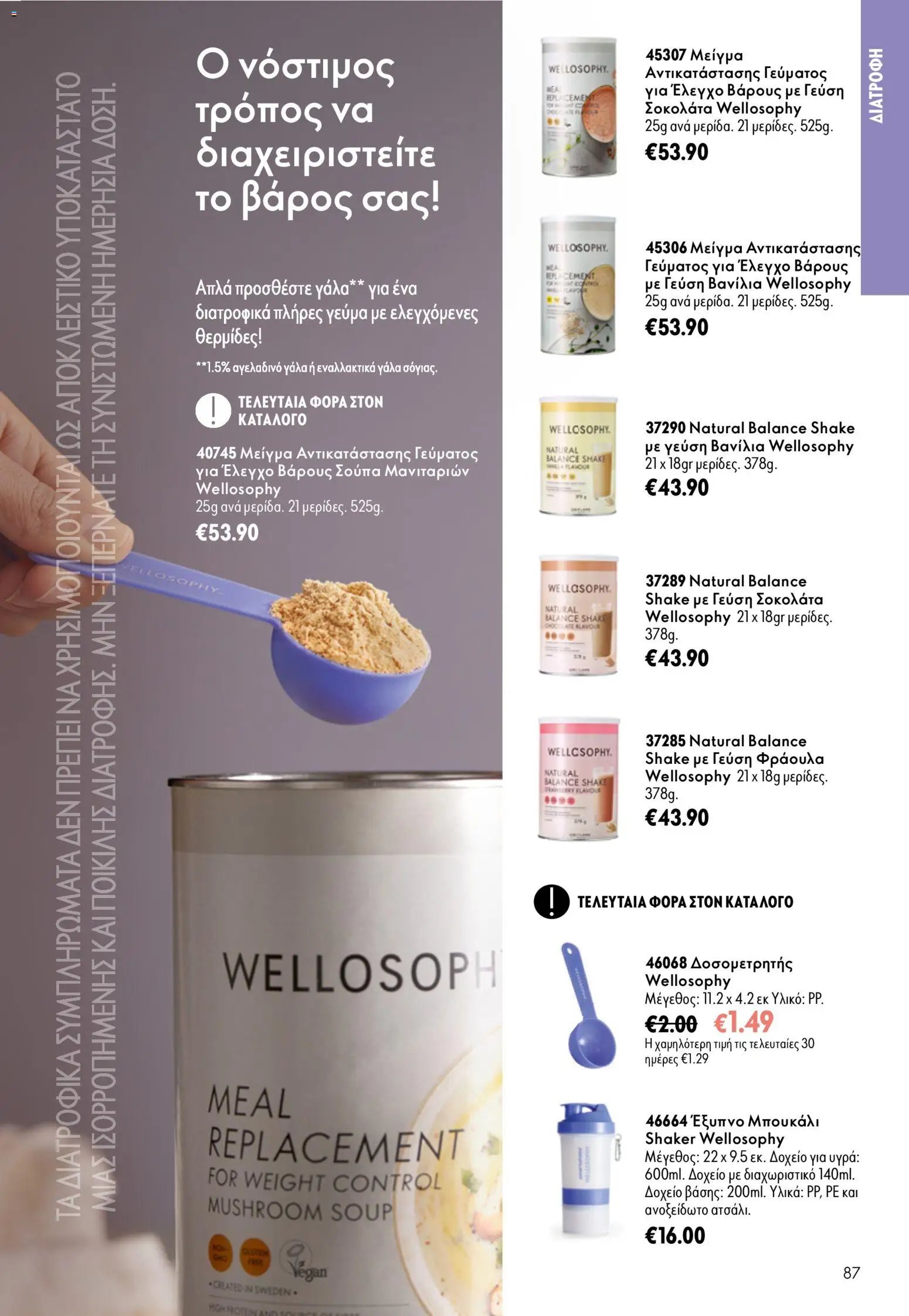 Oriflame φυλλάδιο από 16/09/2026 Oriflame - Kατάλογος 13/2026