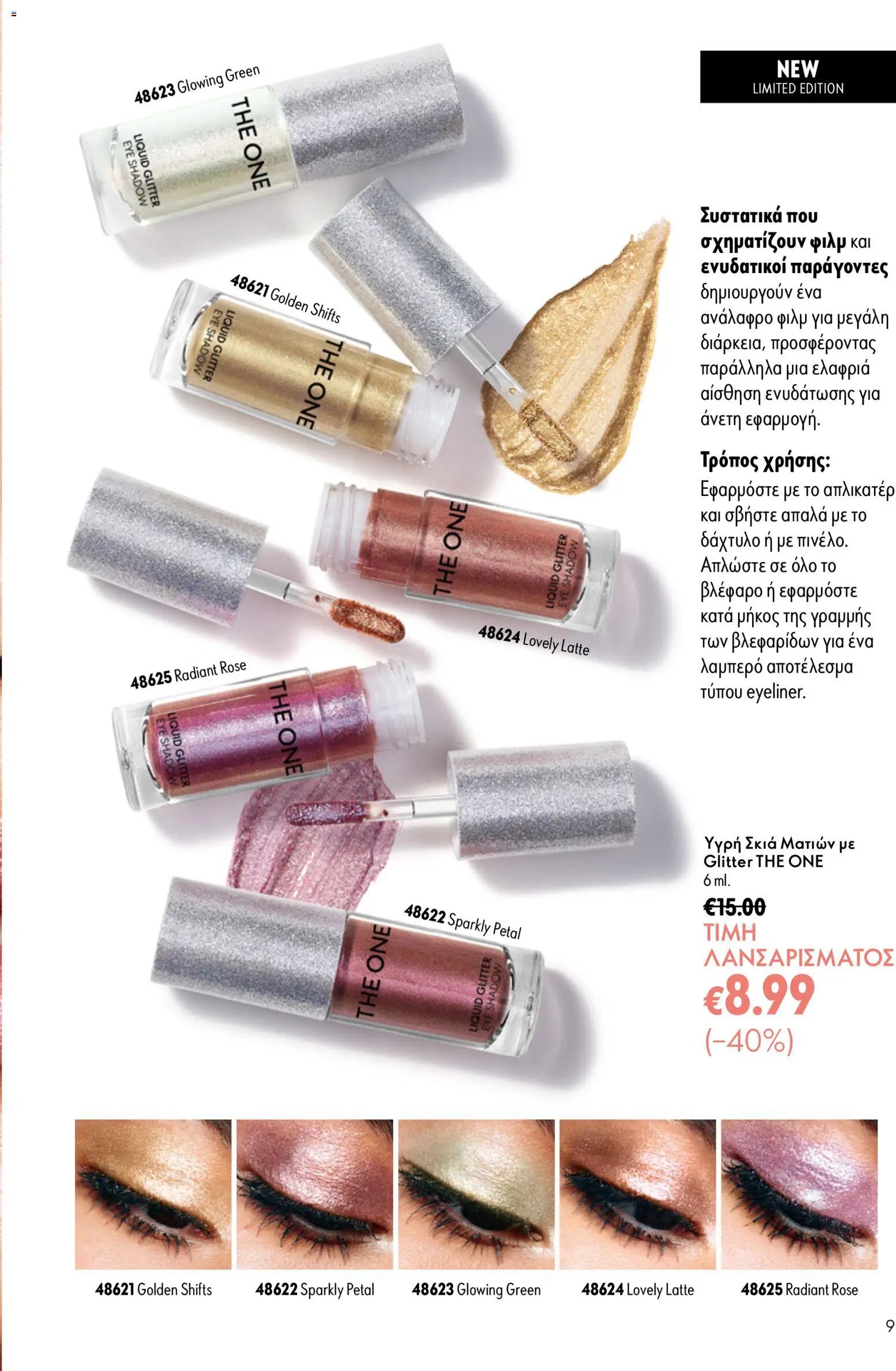 Oriflame φυλλάδιο από 16/09/2026 Oriflame - Kατάλογος 13/2026