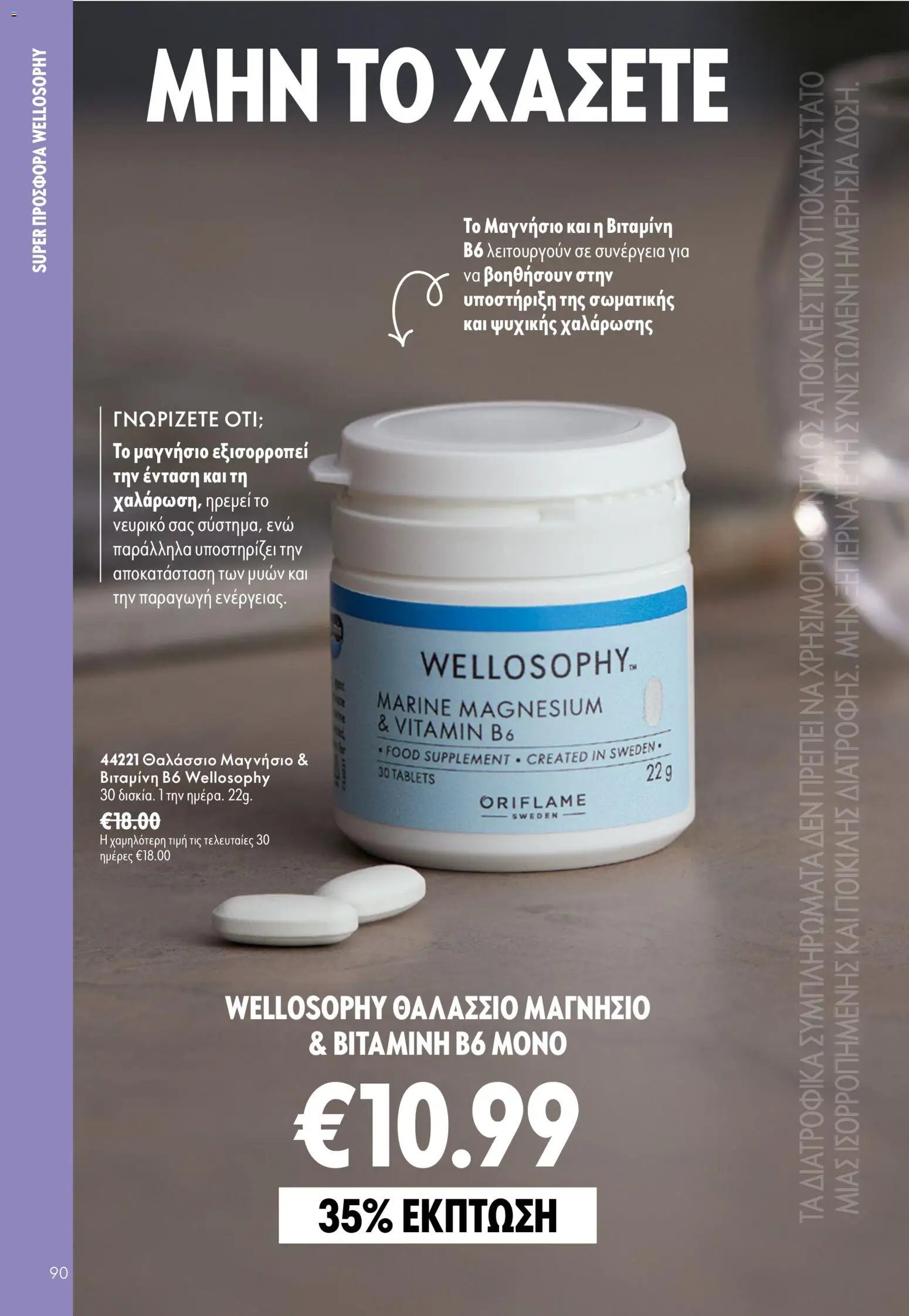 Oriflame φυλλάδιο από 16/09/2026 Oriflame - Kατάλογος 13/2026