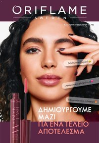 Oriflame φυλλάδιο από 16/09/2026 Oriflame - Kατάλογος 13/2026