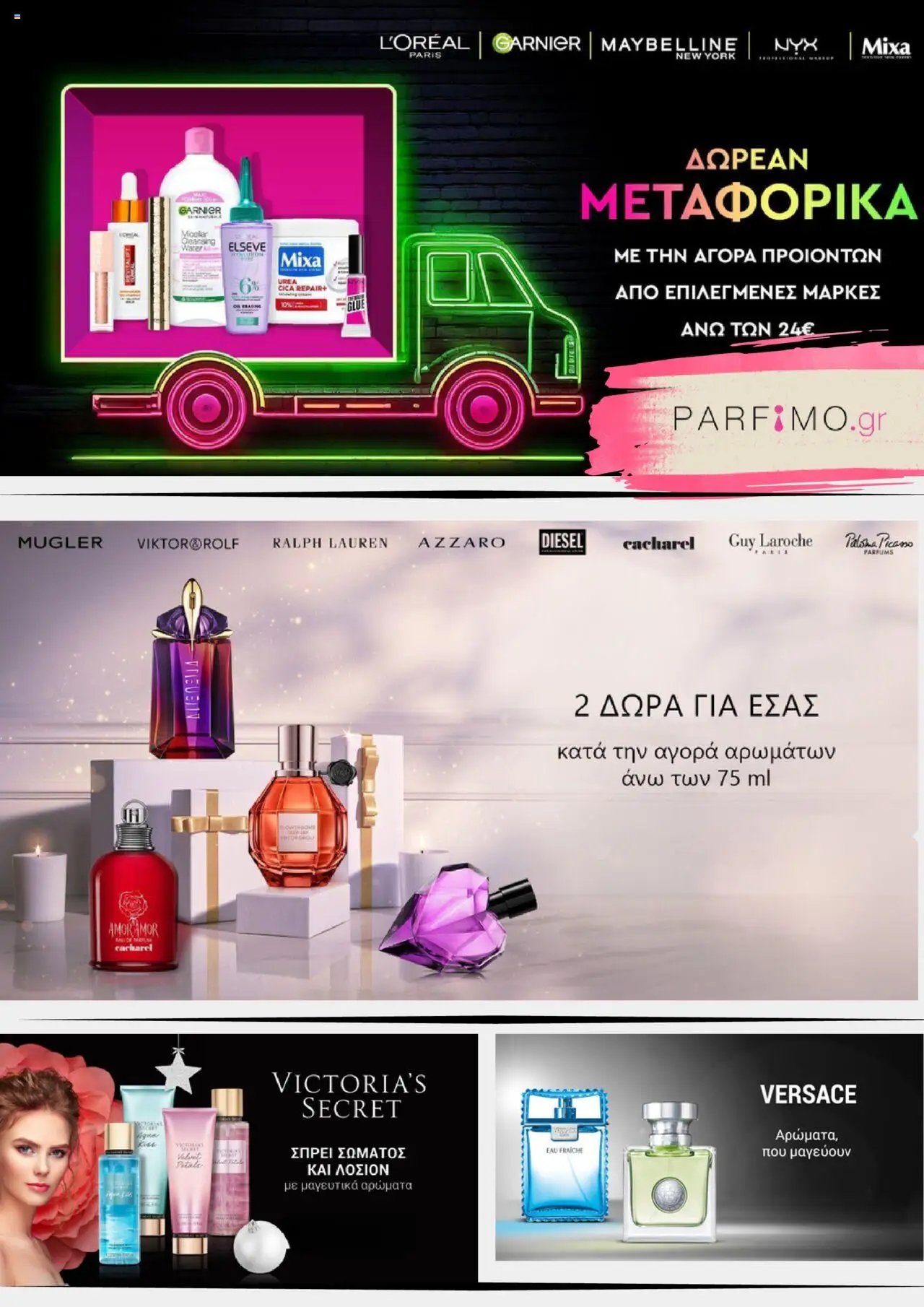 Parfimo φυλλάδιο από 01/01/2025 Kατάλογος 2026