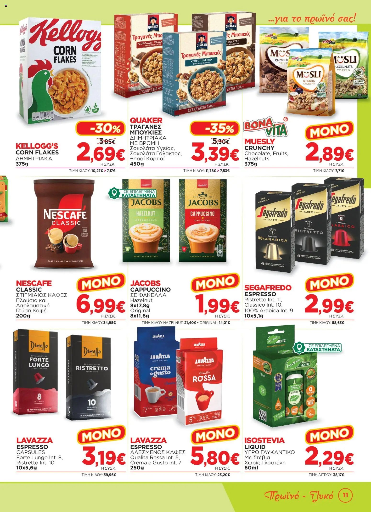 Bazaar φυλλάδιο από 13/05/2026 Bazaar - Φυλλάδιο 