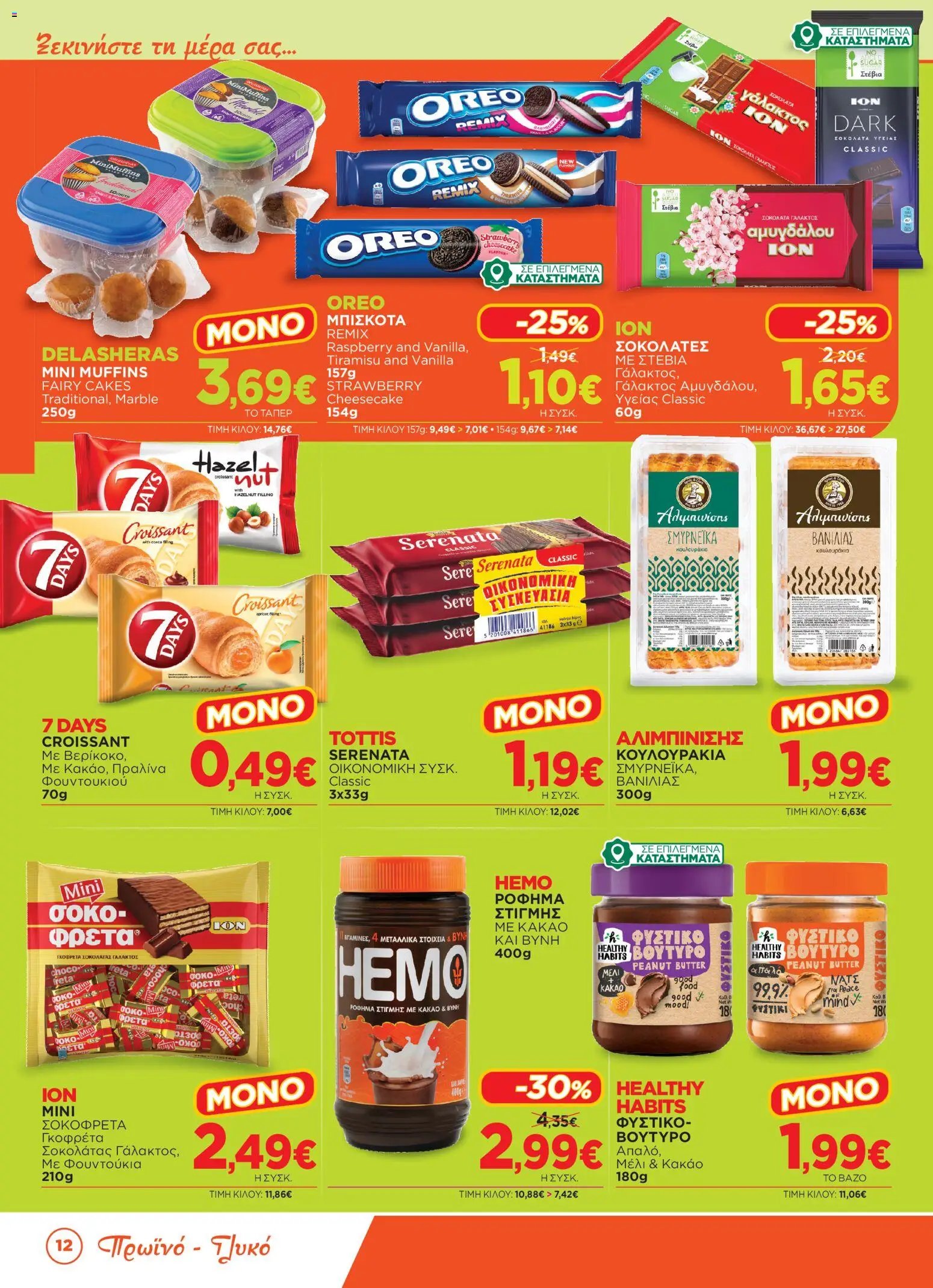 Bazaar φυλλάδιο από 13/05/2026 Bazaar - Φυλλάδιο 