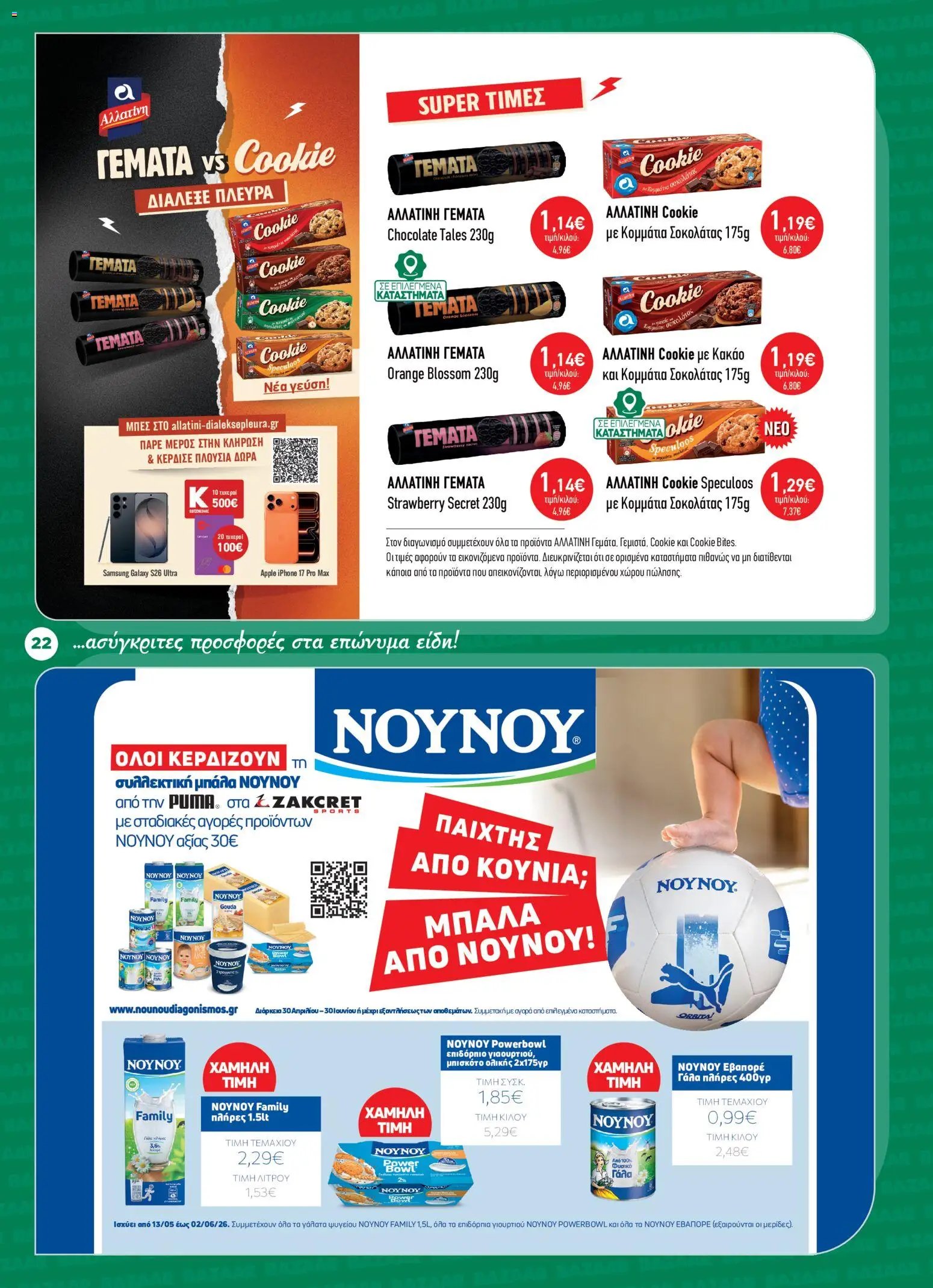 Bazaar φυλλάδιο από 13/05/2026 Bazaar - Φυλλάδιο 