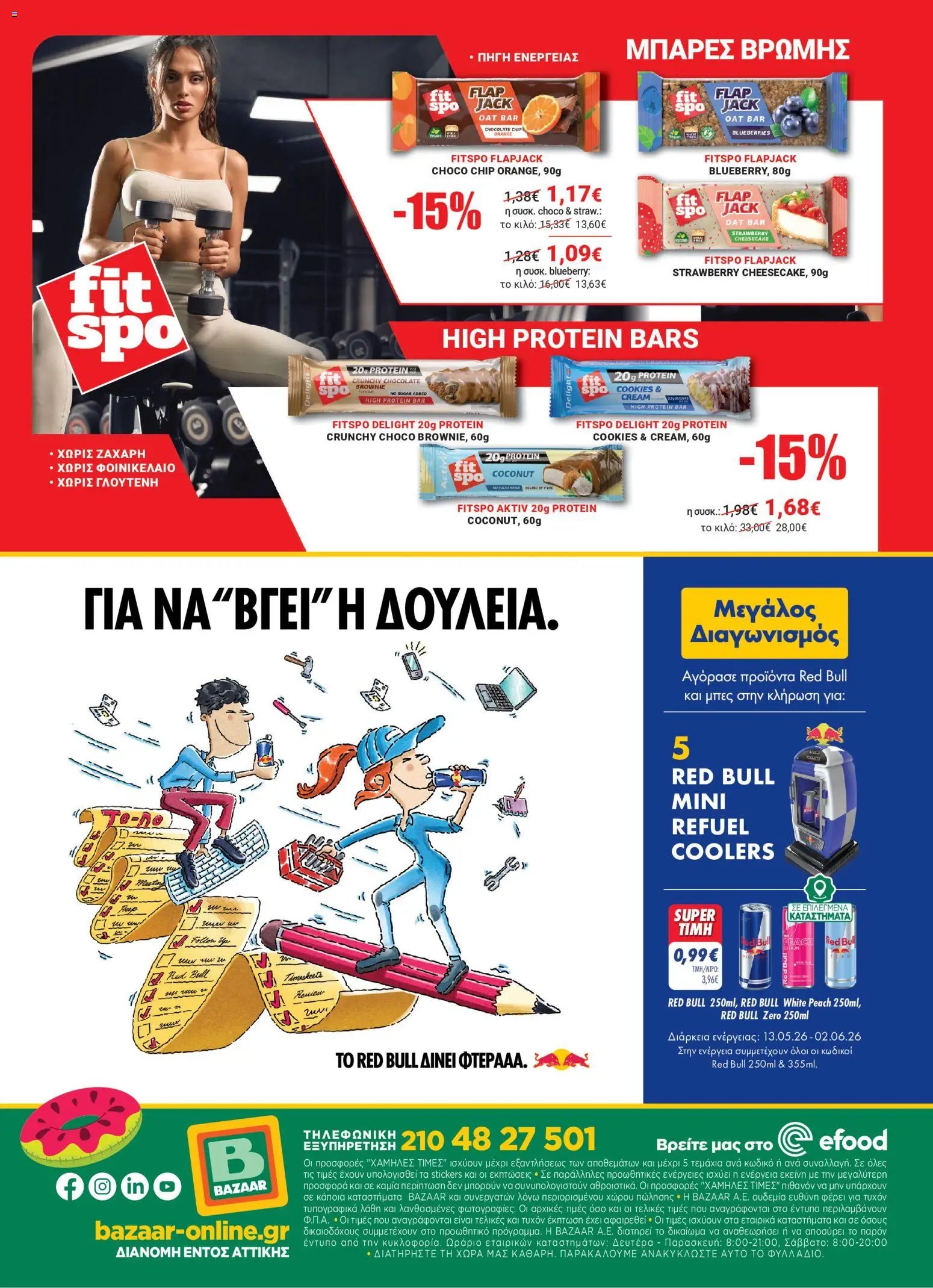 Bazaar φυλλάδιο από 13/05/2026 Bazaar - Φυλλάδιο 