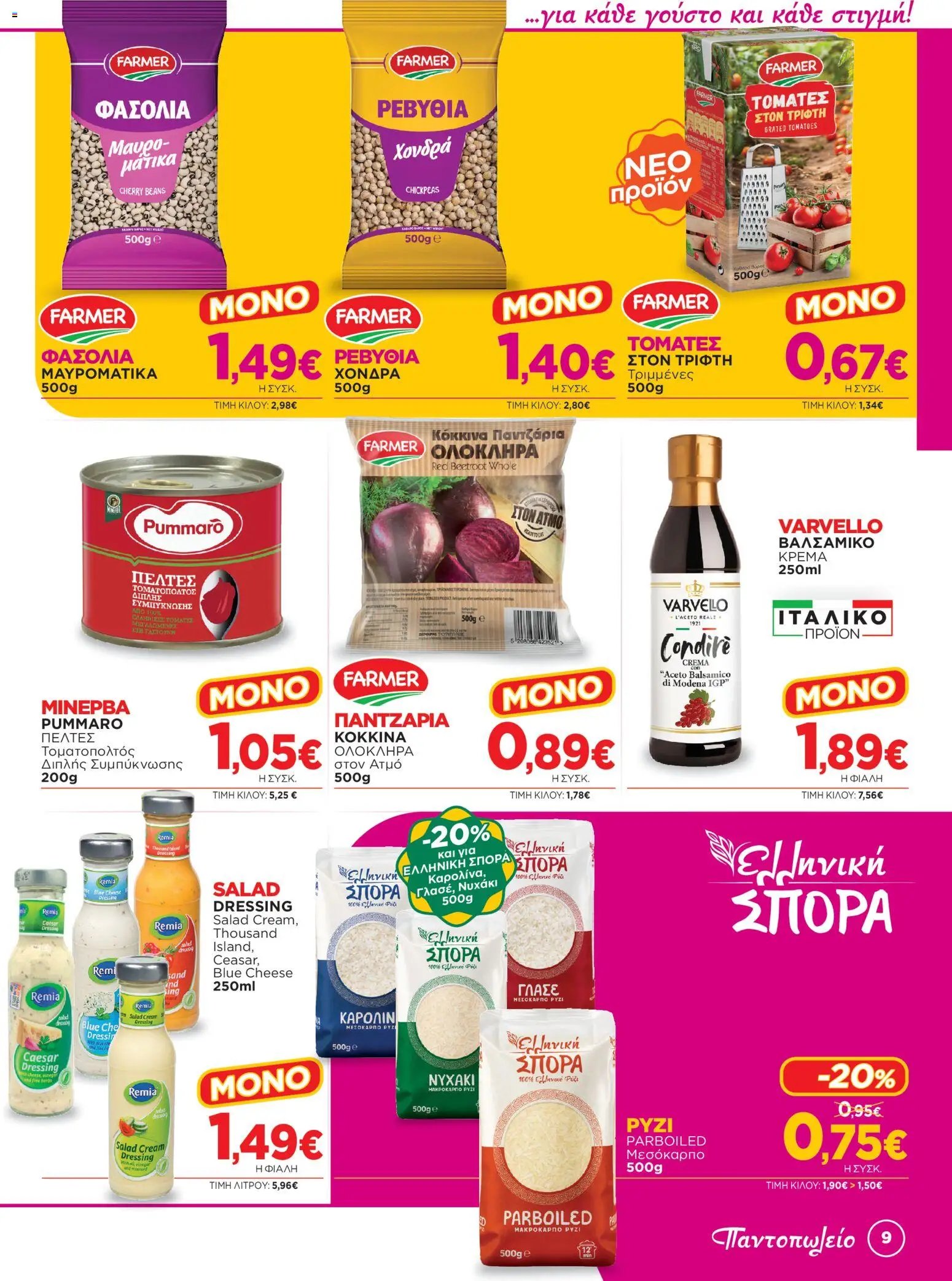 Bazaar φυλλάδιο από 13/05/2026 Bazaar - Φυλλάδιο 