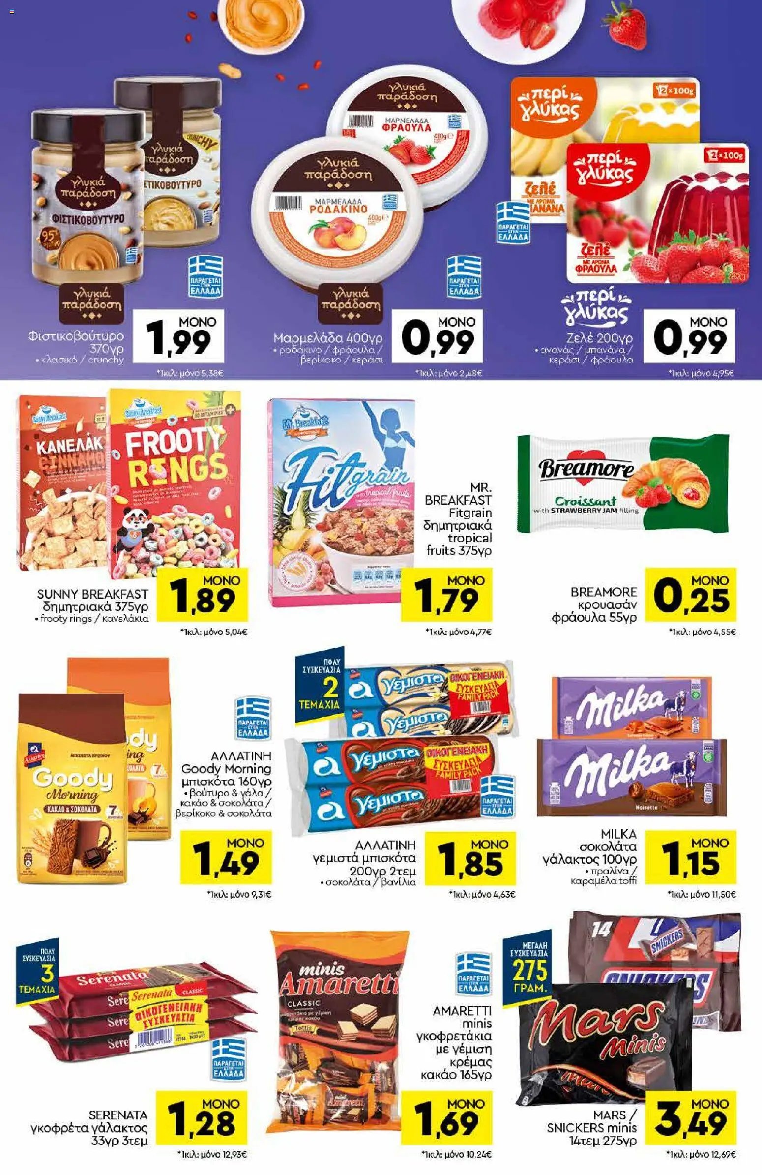 Discount Markt φυλλάδιο από 22/06/2026 Discount Markt - Φυλλάδιο