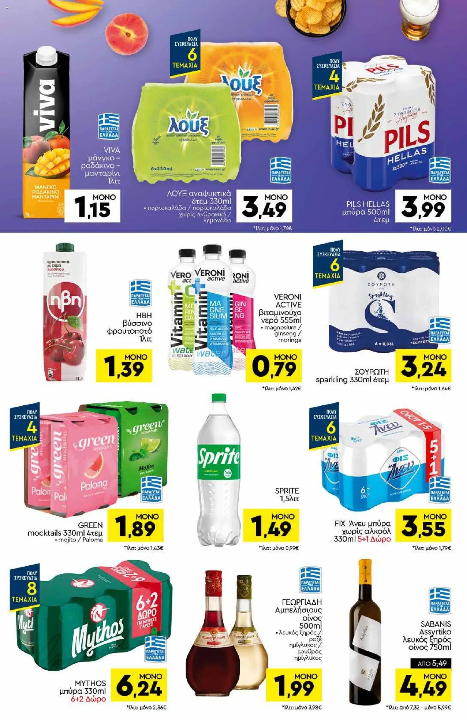 Discount Markt φυλλάδιο από 22/06/2026 Discount Markt - Φυλλάδιο
