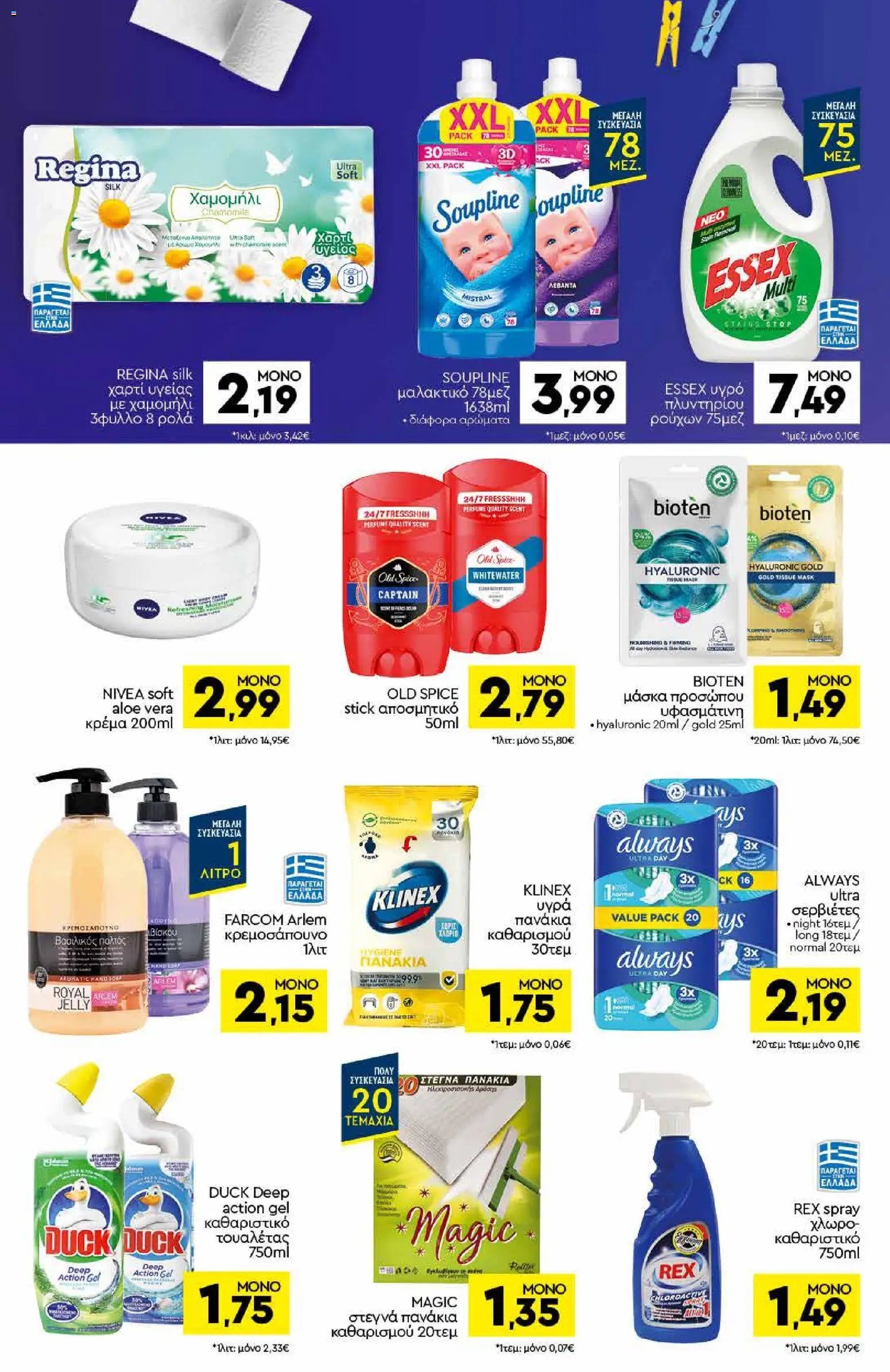 Discount Markt φυλλάδιο από 22/06/2026 Discount Markt - Φυλλάδιο