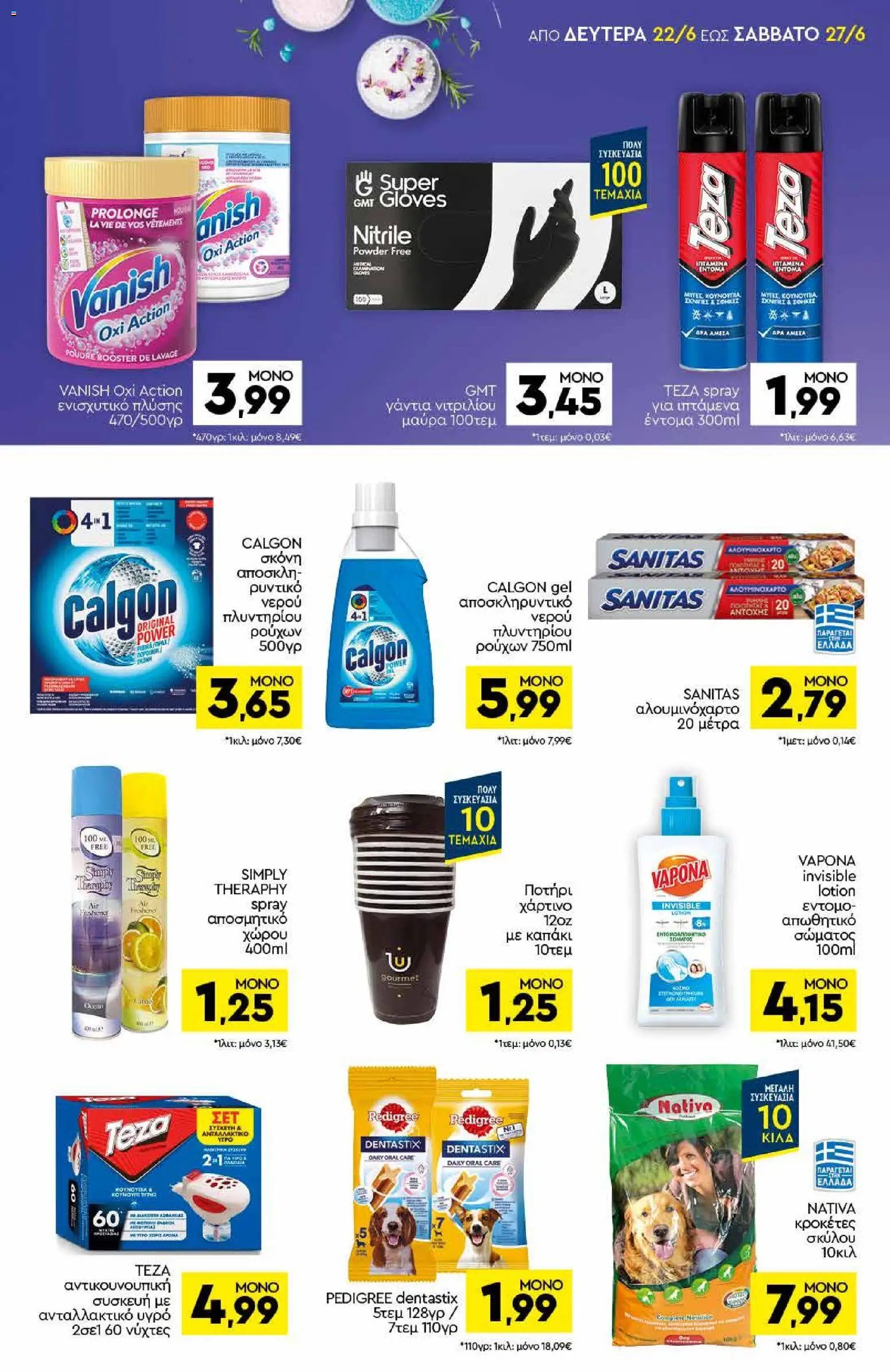 Discount Markt φυλλάδιο από 22/06/2026 Discount Markt - Φυλλάδιο
