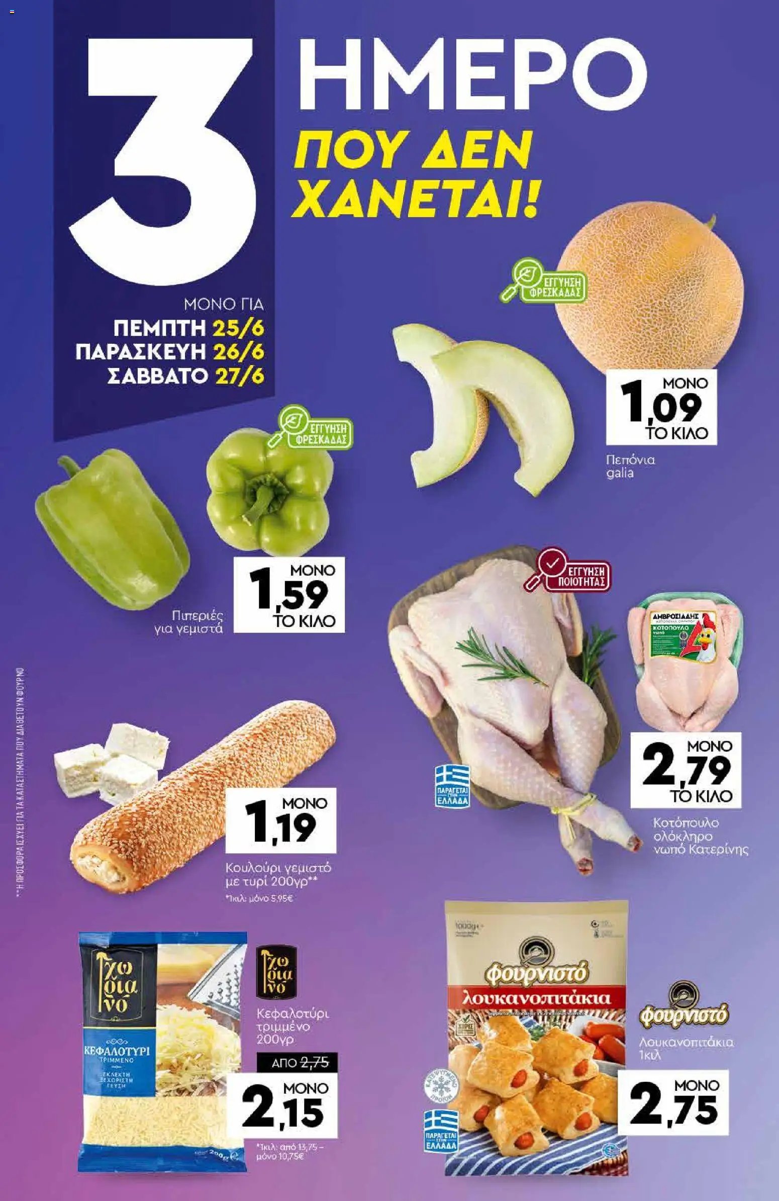 Discount Markt φυλλάδιο από 22/06/2026 Discount Markt - Φυλλάδιο