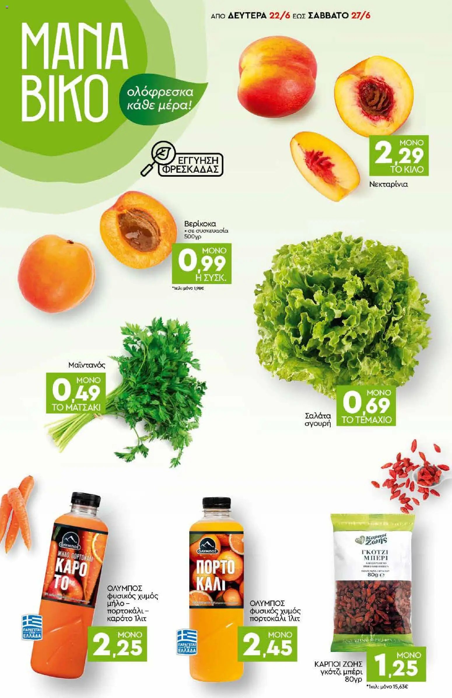 Discount Markt φυλλάδιο από 22/06/2026 Discount Markt - Φυλλάδιο