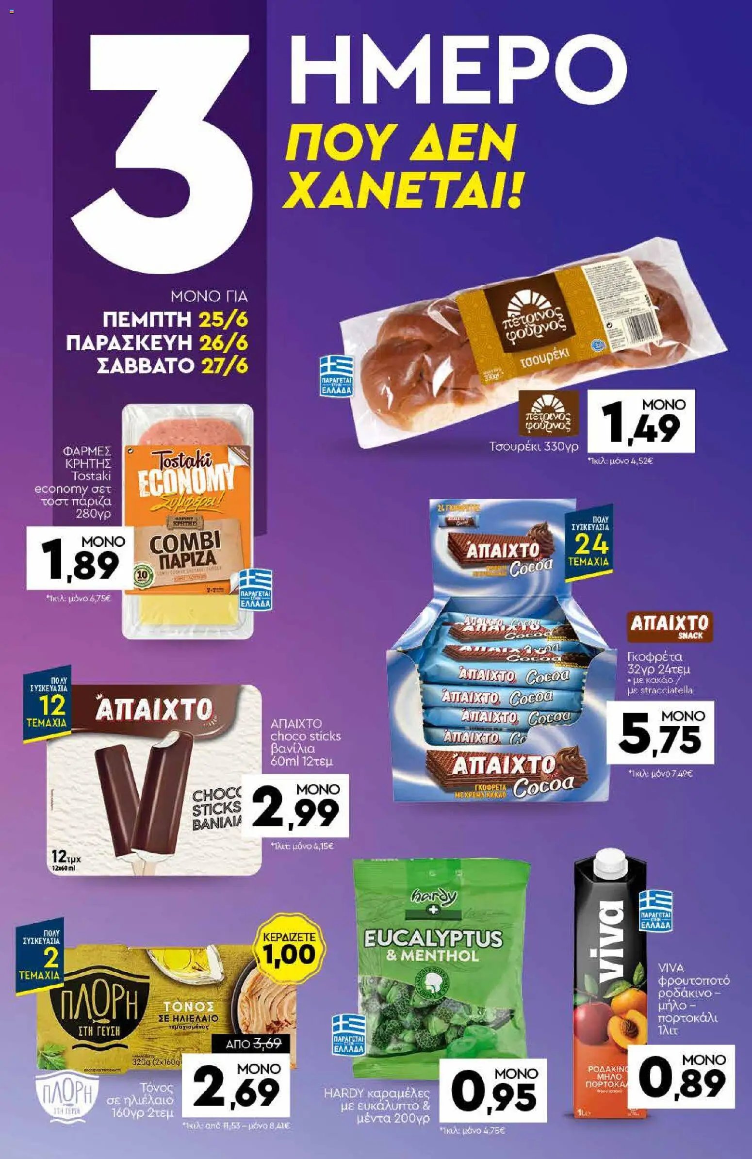 Discount Markt φυλλάδιο από 22/06/2026 Discount Markt - Φυλλάδιο