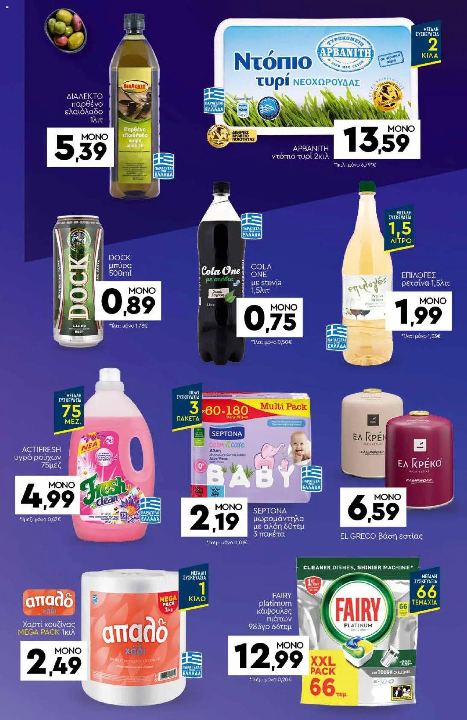 Discount Markt φυλλάδιο από 22/06/2026 Discount Markt - Φυλλάδιο