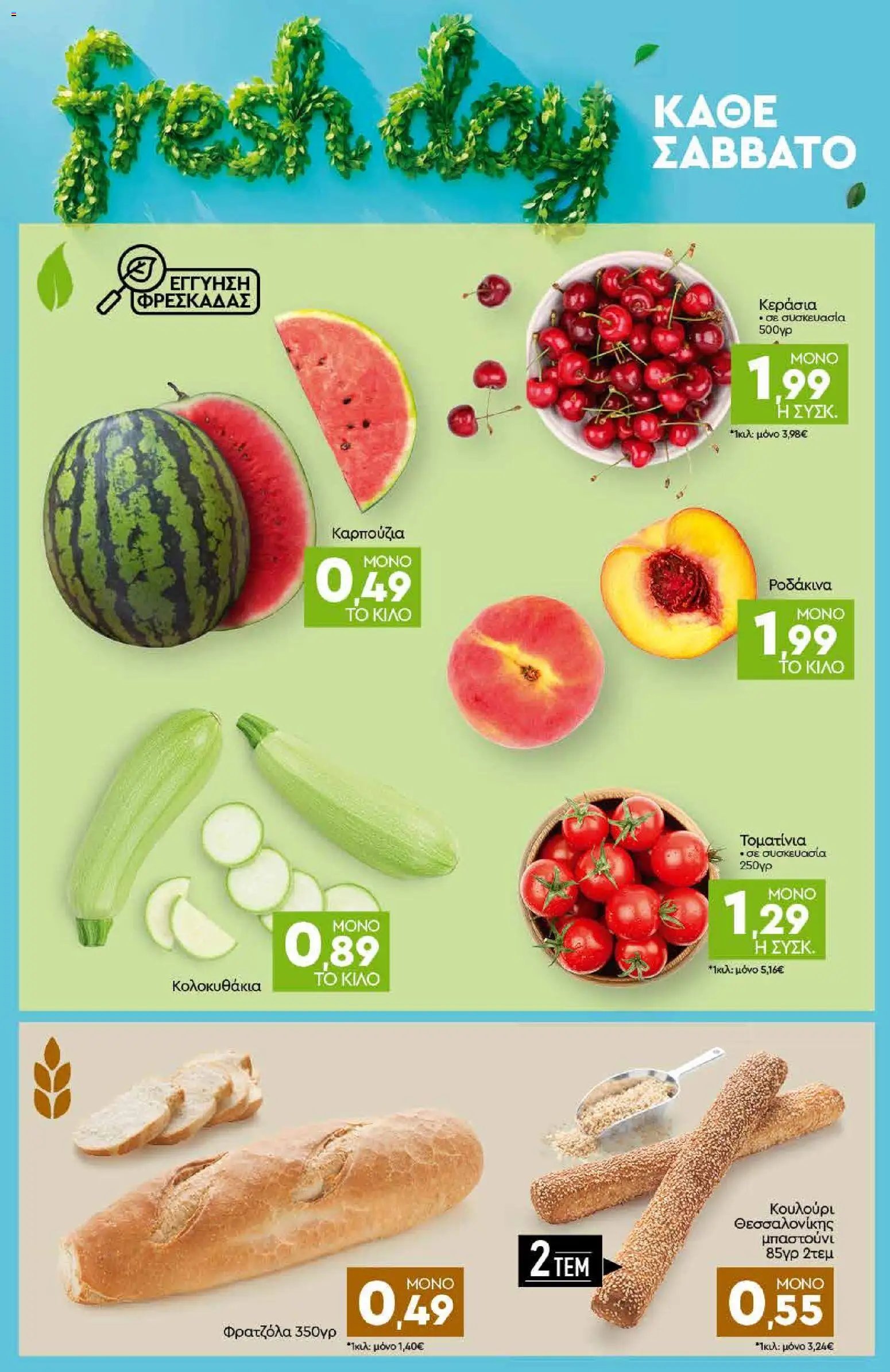 Discount Markt φυλλάδιο από 22/06/2026 Discount Markt - Φυλλάδιο