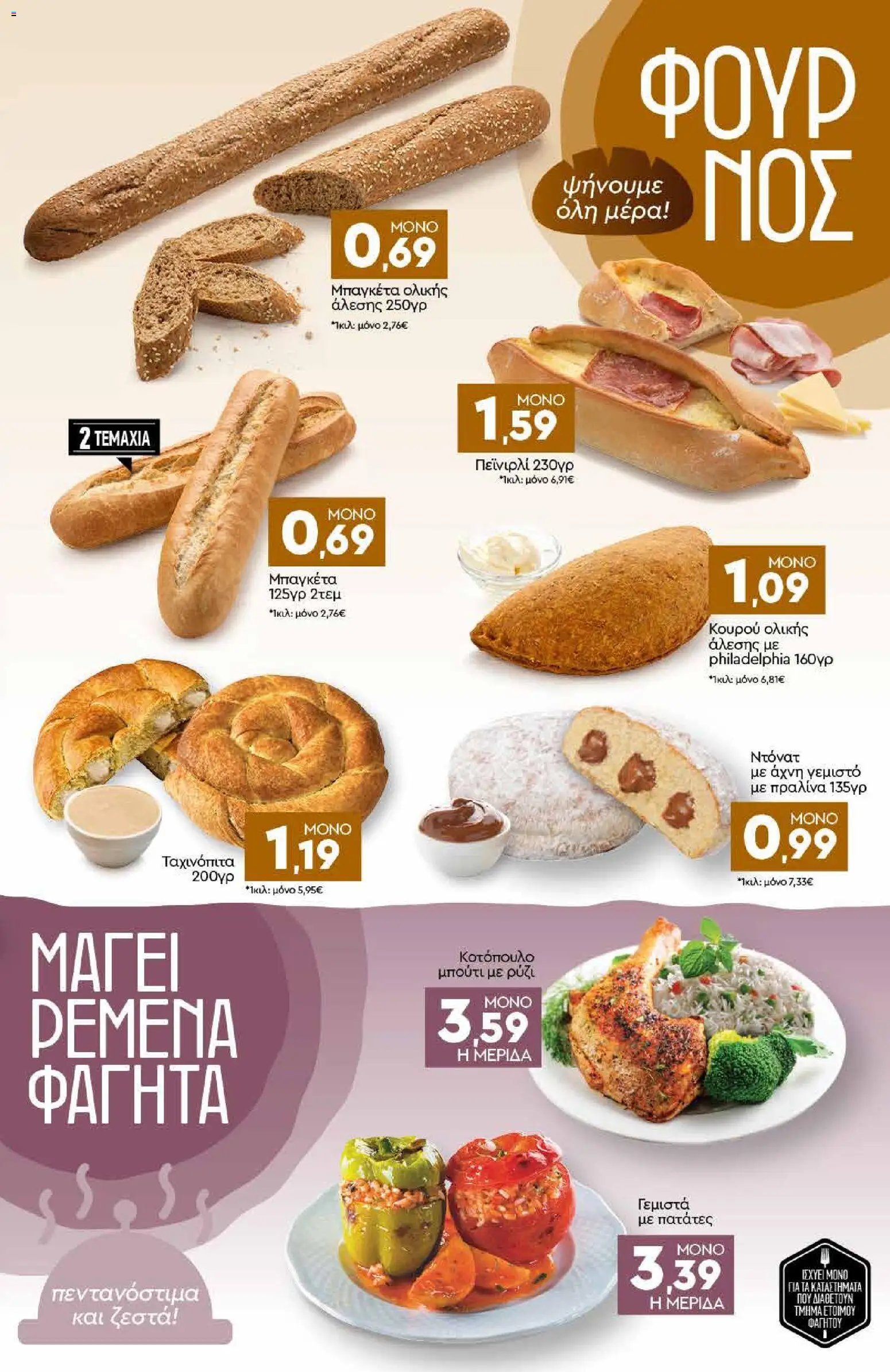 Discount Markt φυλλάδιο από 22/06/2026 Discount Markt - Φυλλάδιο