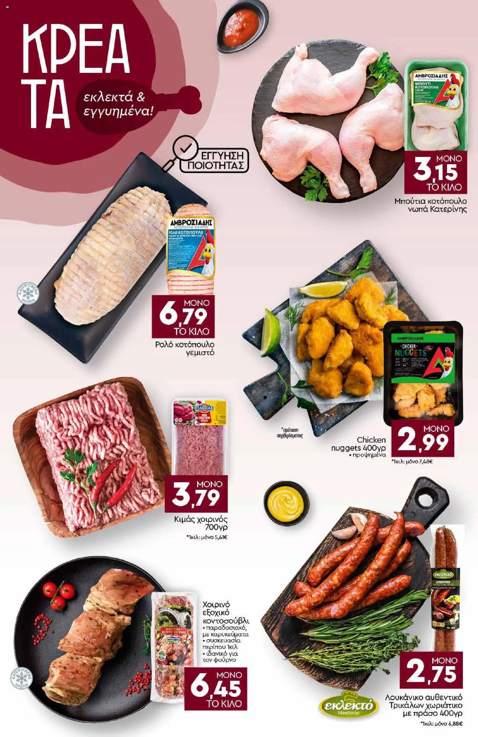 Discount Markt φυλλάδιο από 22/06/2026 Discount Markt - Φυλλάδιο