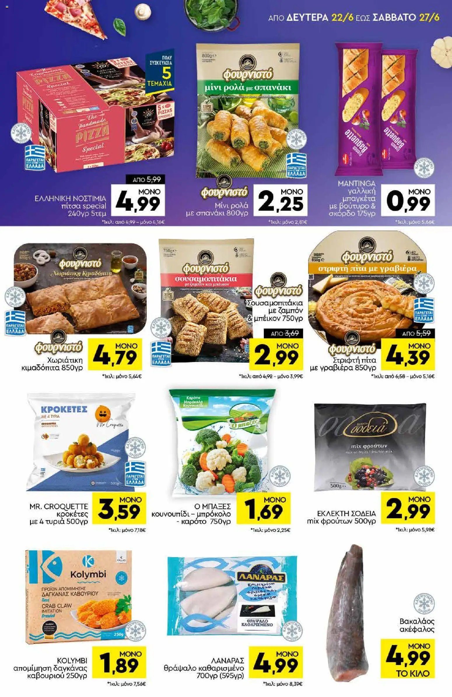 Discount Markt φυλλάδιο από 22/06/2026 Discount Markt - Φυλλάδιο