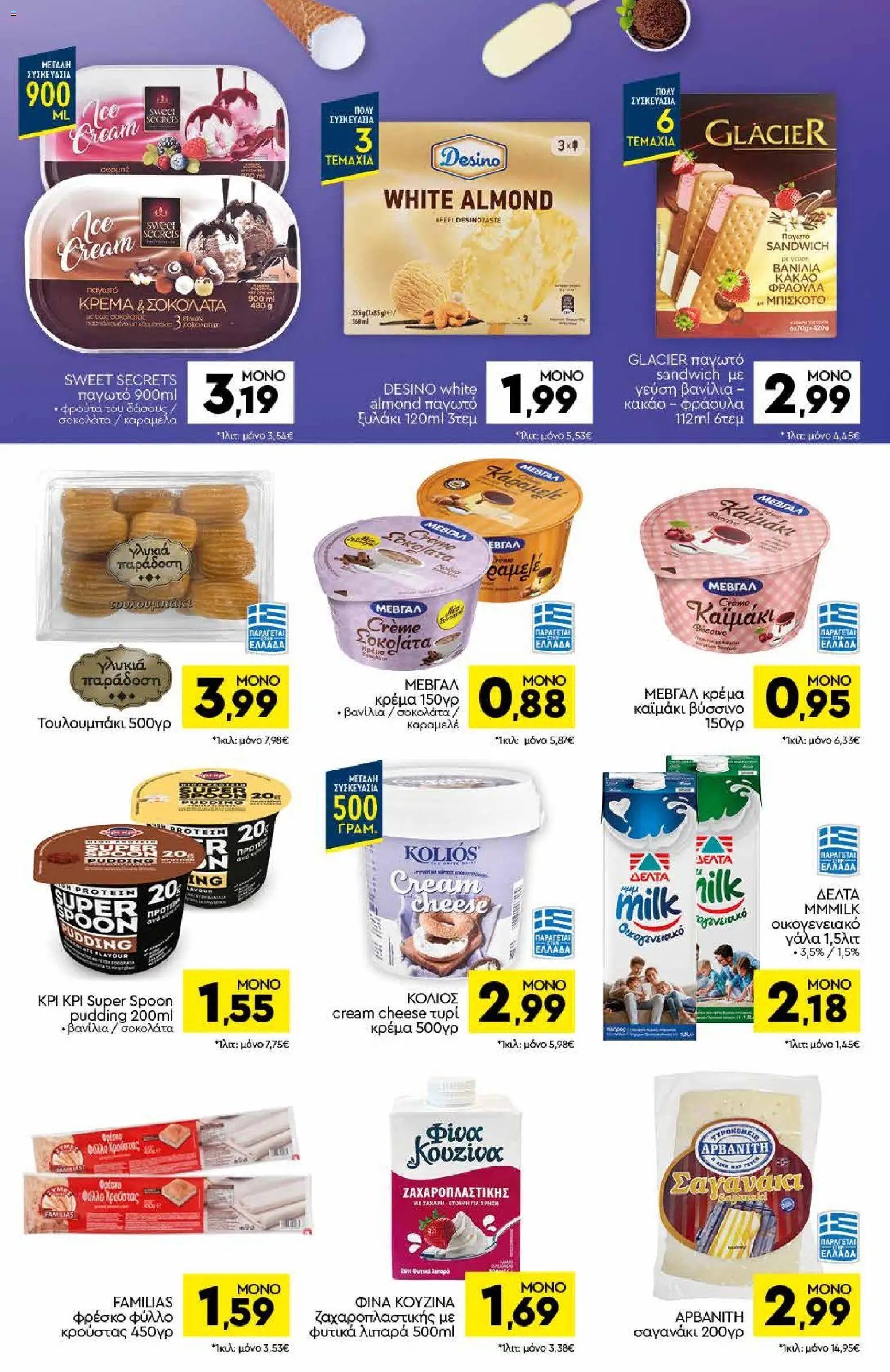 Discount Markt φυλλάδιο από 22/06/2026 Discount Markt - Φυλλάδιο