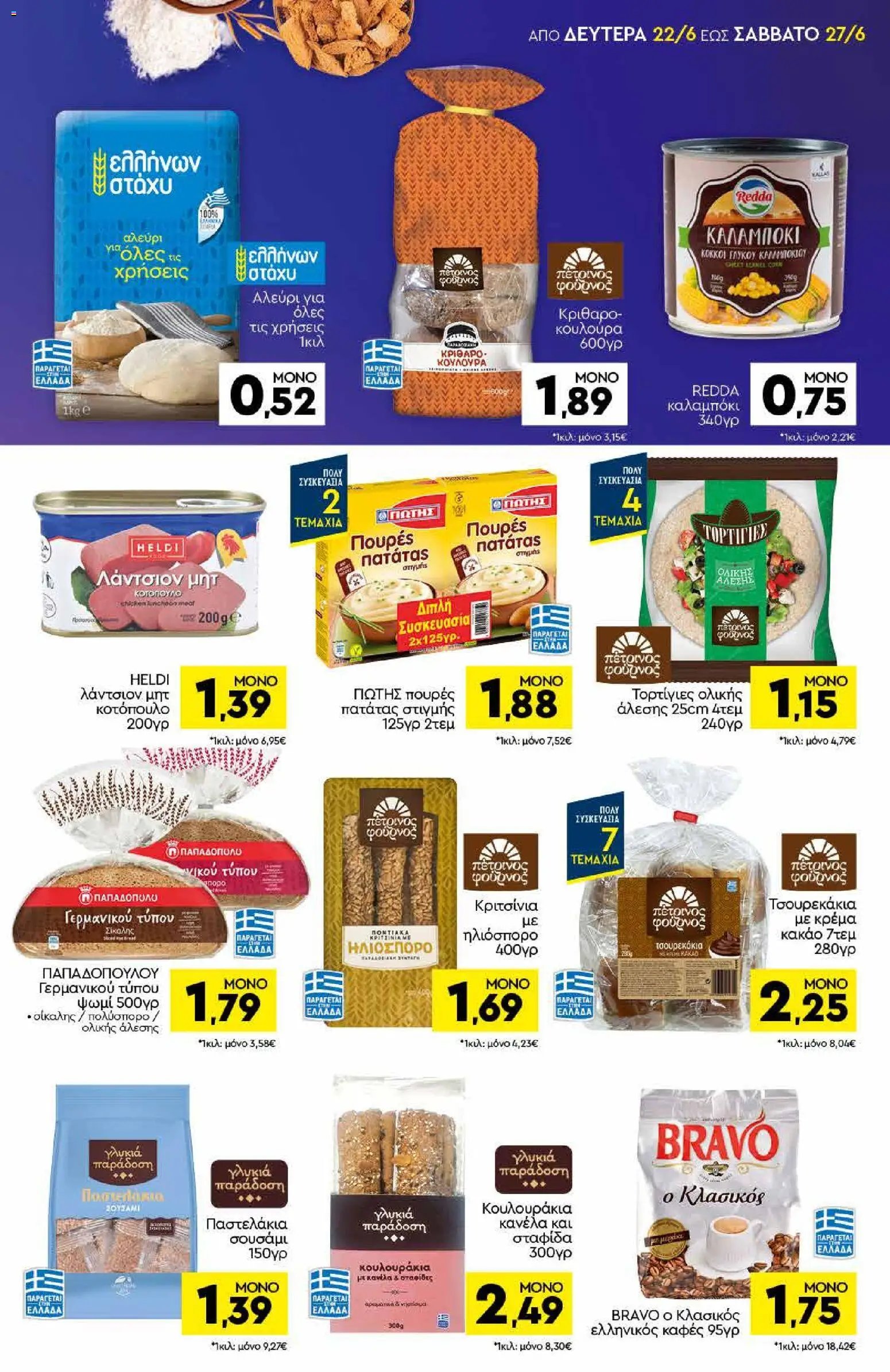 Discount Markt φυλλάδιο από 22/06/2026 Discount Markt - Φυλλάδιο