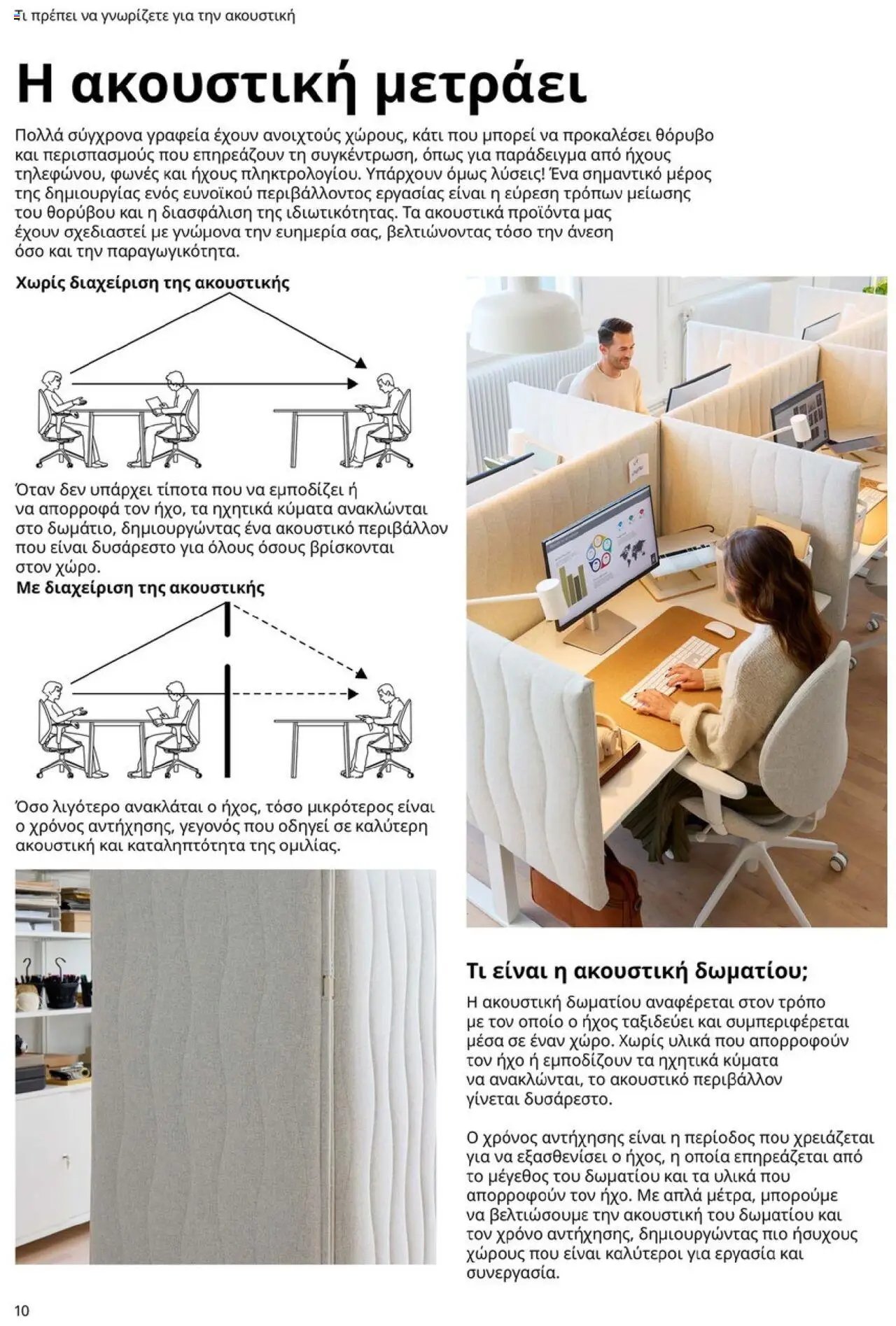 Ikea φυλλάδιο από 15/09/2025 Office Buying Guide 2025