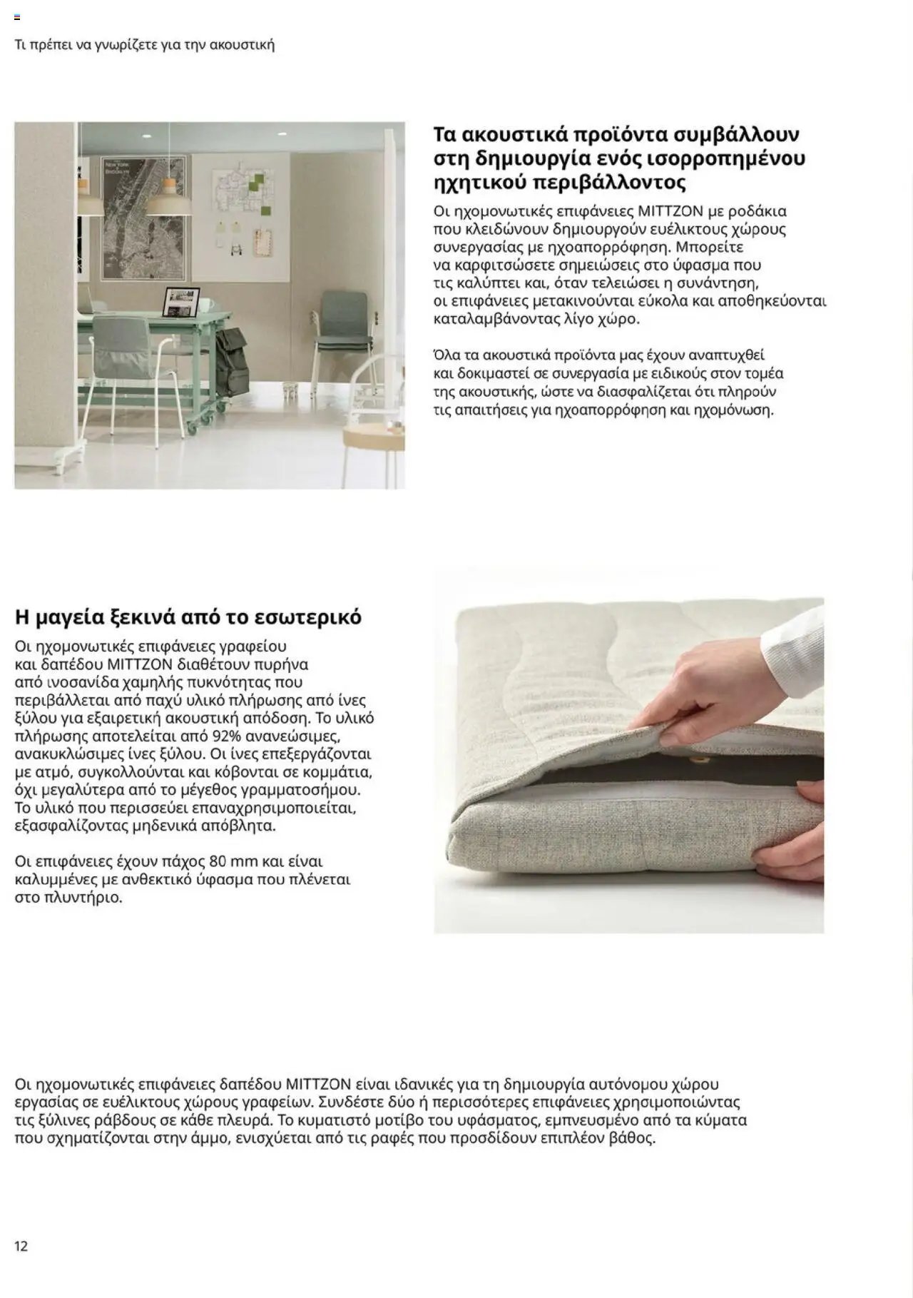 Ikea φυλλάδιο από 15/09/2025 Office Buying Guide 2025