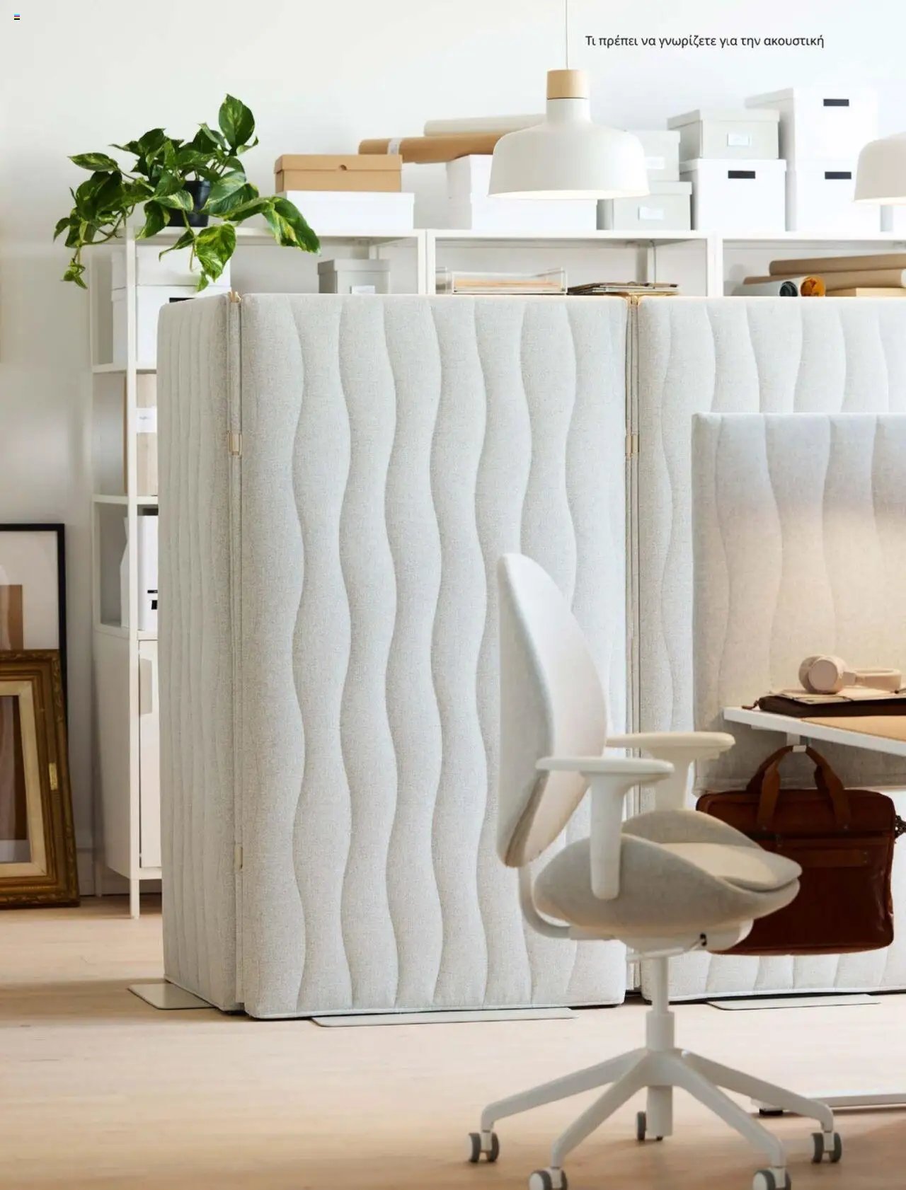 Ikea φυλλάδιο από 15/09/2025 Office Buying Guide 2025