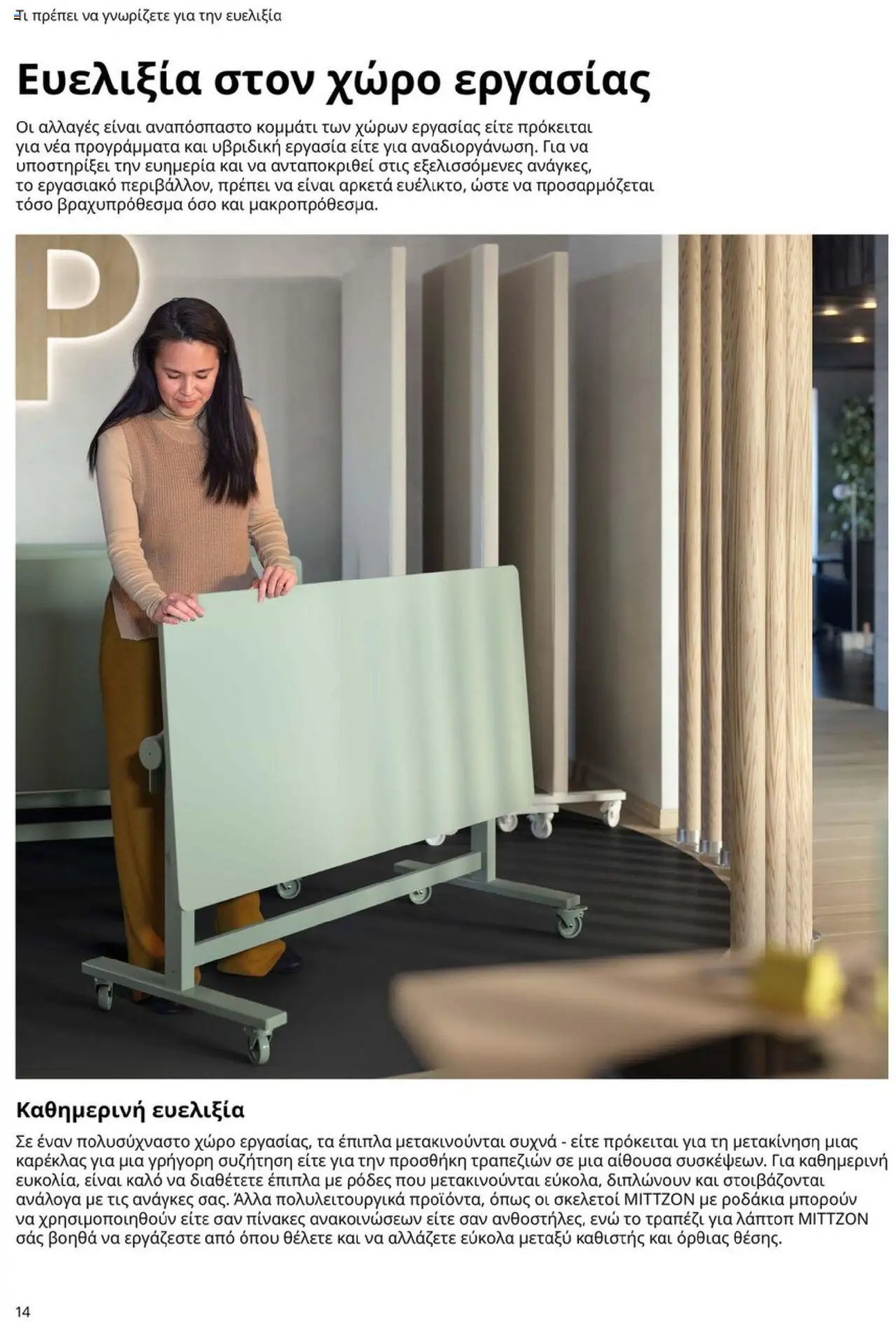 Ikea φυλλάδιο από 15/09/2025 Office Buying Guide 2025