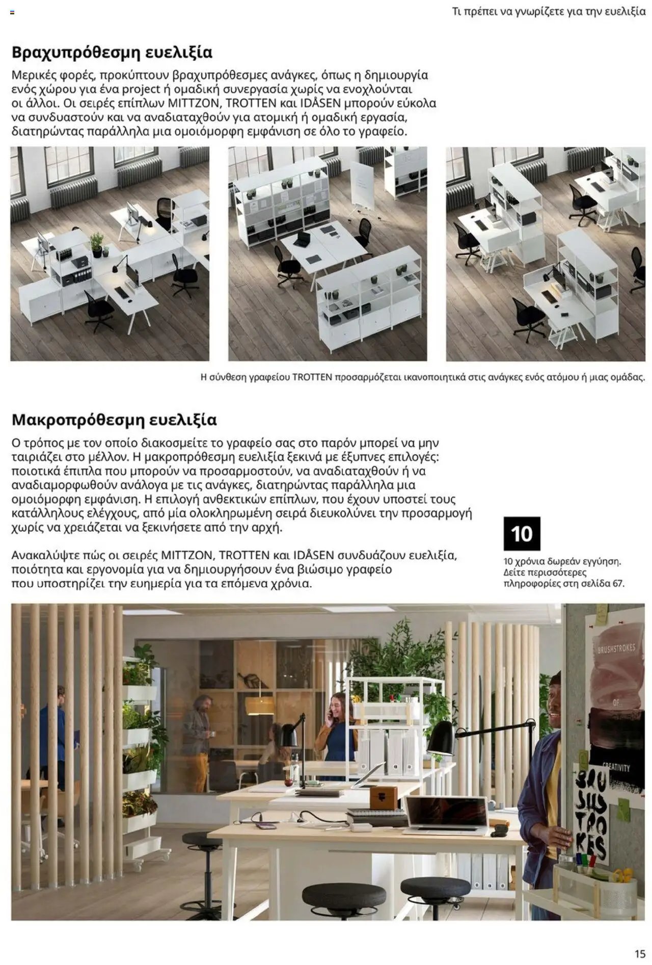 Ikea φυλλάδιο από 15/09/2025 Office Buying Guide 2025