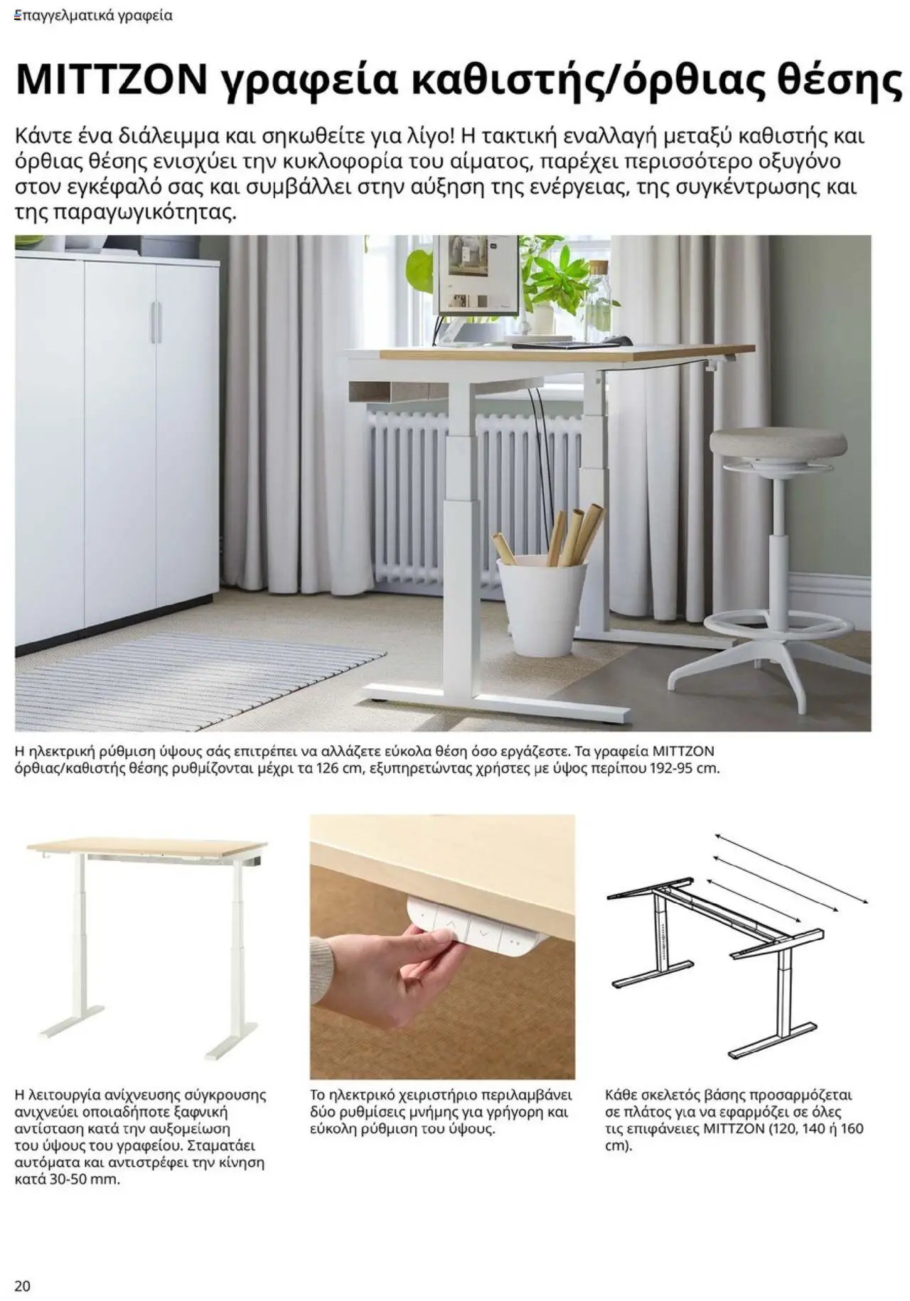 Ikea φυλλάδιο από 15/09/2025 Office Buying Guide 2025