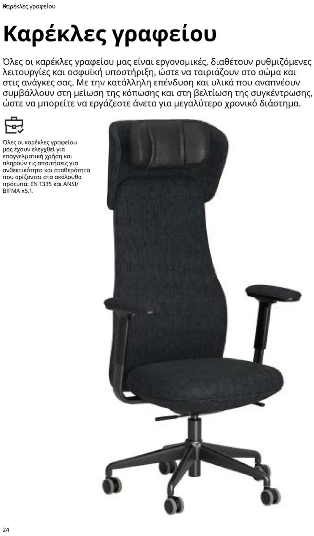 Ikea φυλλάδιο από 15/09/2025 Office Buying Guide 2025