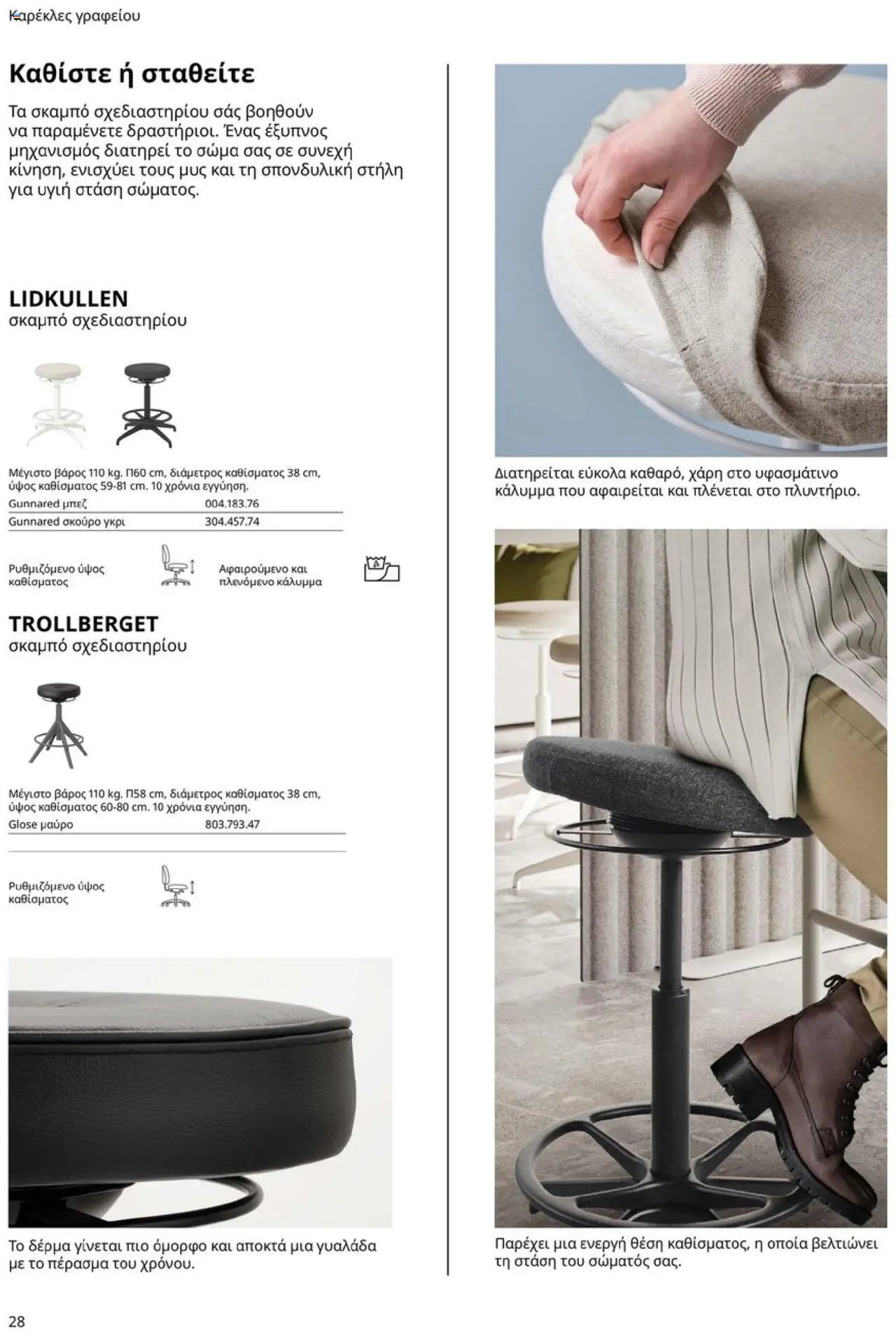 Ikea φυλλάδιο από 15/09/2025 Office Buying Guide 2025