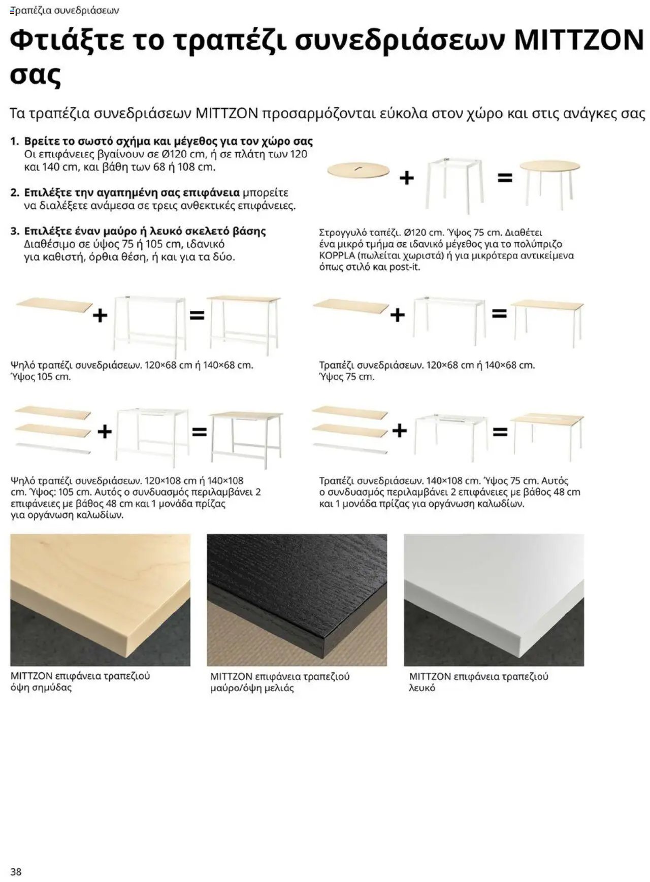 Ikea φυλλάδιο από 15/09/2025 Office Buying Guide 2025