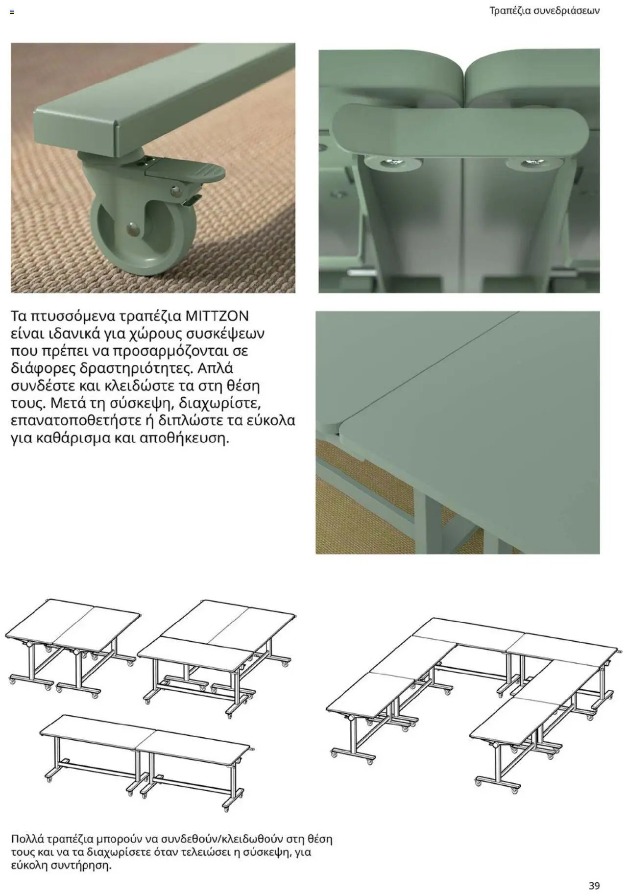 Ikea φυλλάδιο από 15/09/2025 Office Buying Guide 2025