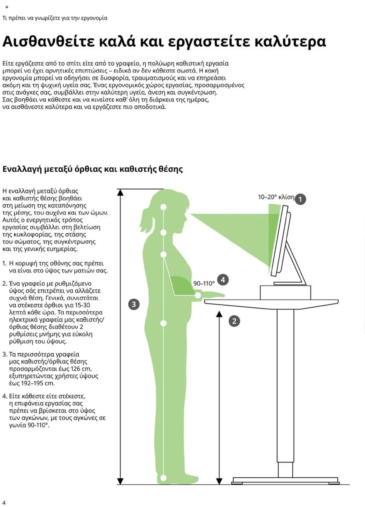Ikea φυλλάδιο από 15/09/2025 Office Buying Guide 2025
