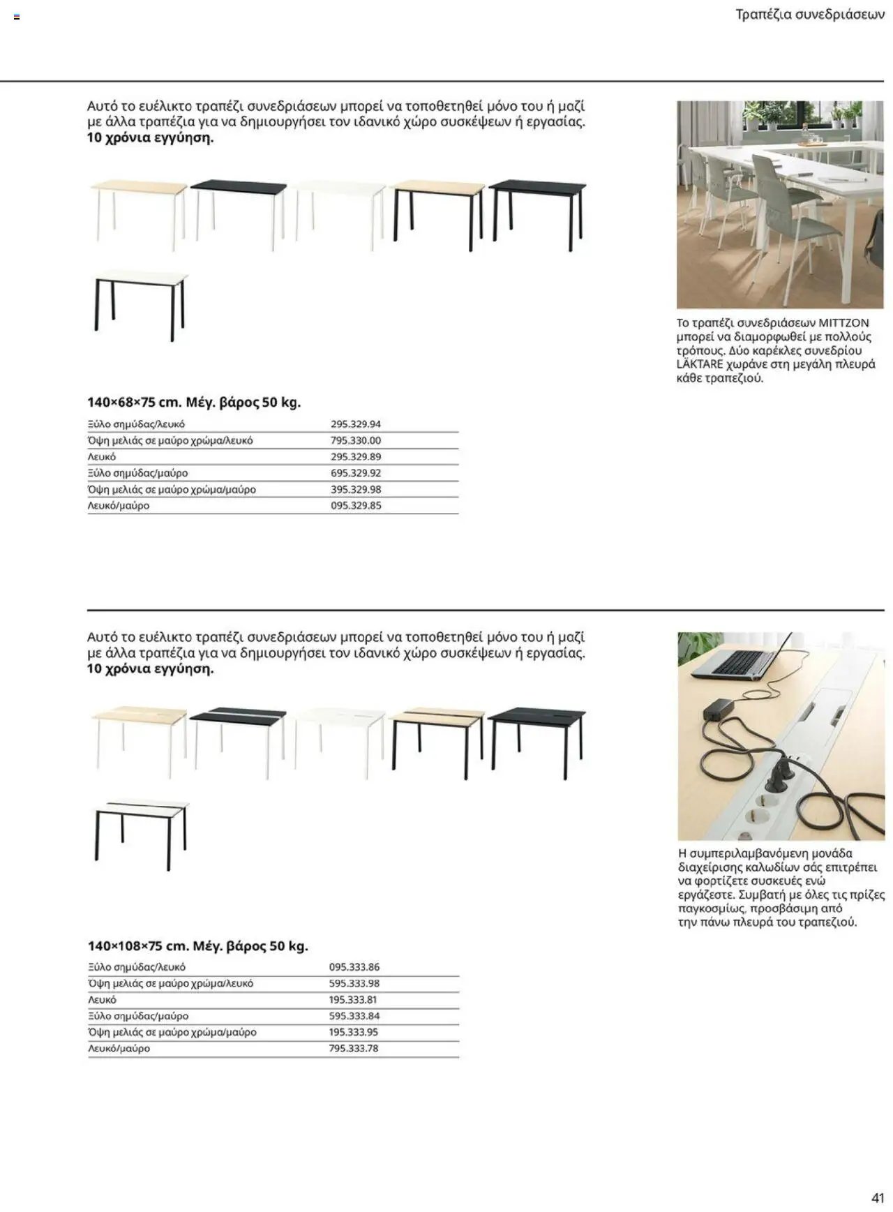 Ikea φυλλάδιο από 15/09/2025 Office Buying Guide 2025