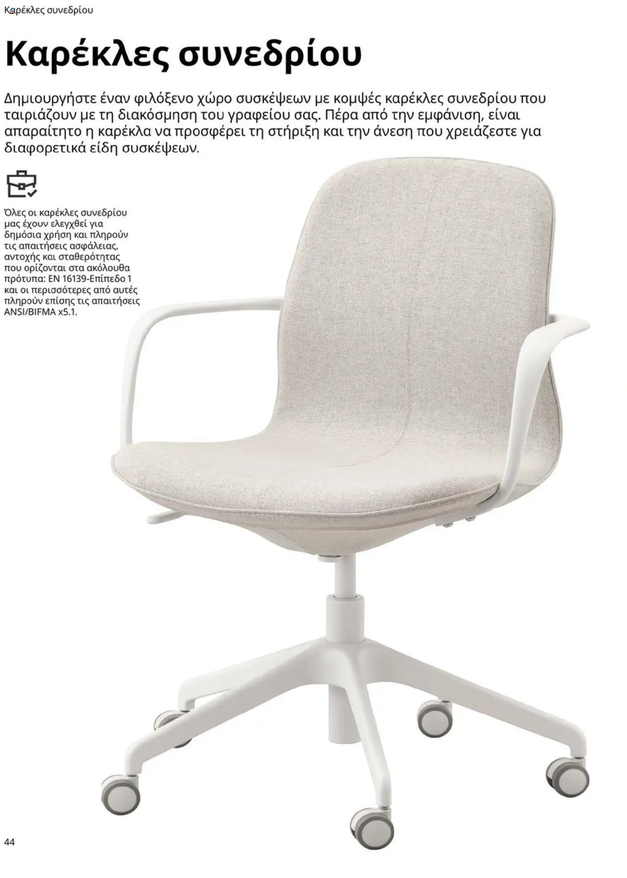 Ikea φυλλάδιο από 15/09/2025 Office Buying Guide 2025