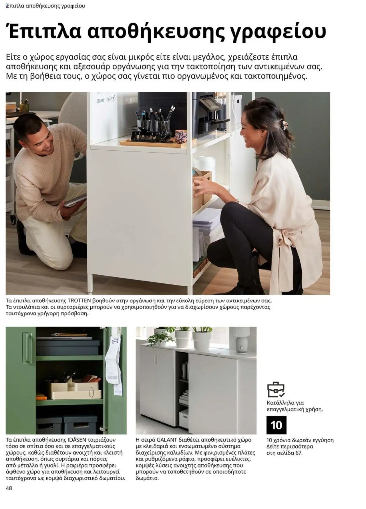 Ikea φυλλάδιο από 15/09/2025 Office Buying Guide 2025