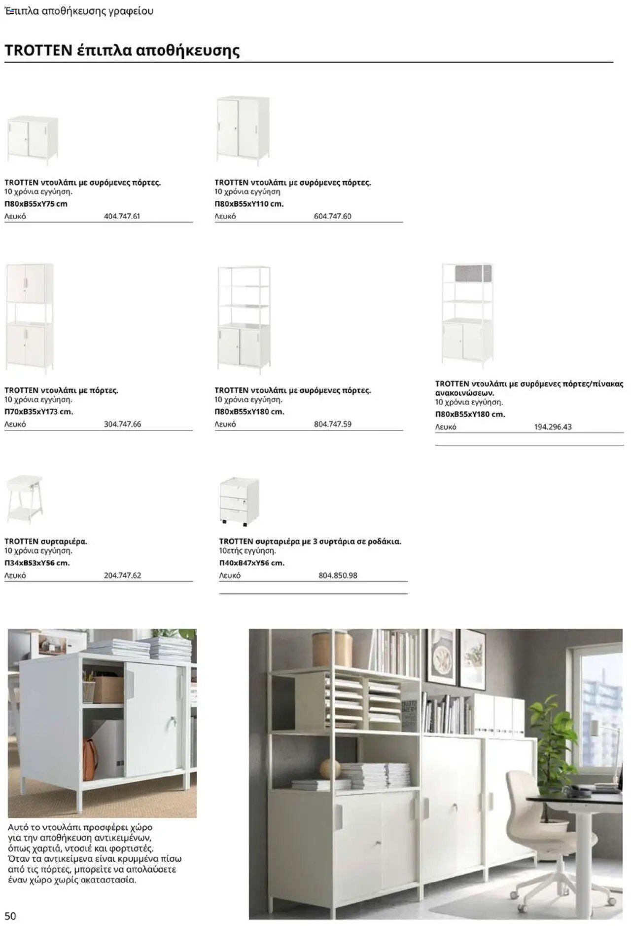 Ikea φυλλάδιο από 15/09/2025 Office Buying Guide 2025