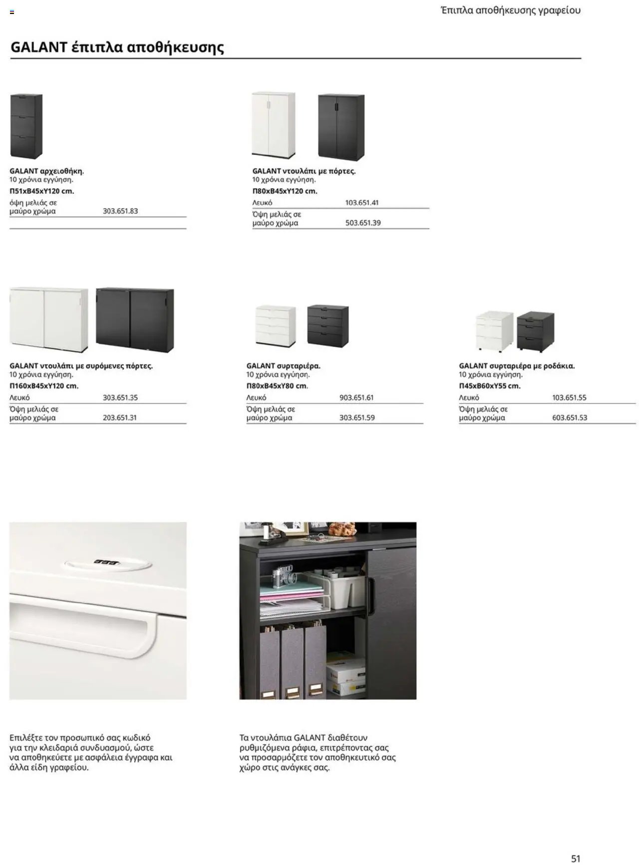 Ikea φυλλάδιο από 15/09/2025 Office Buying Guide 2025