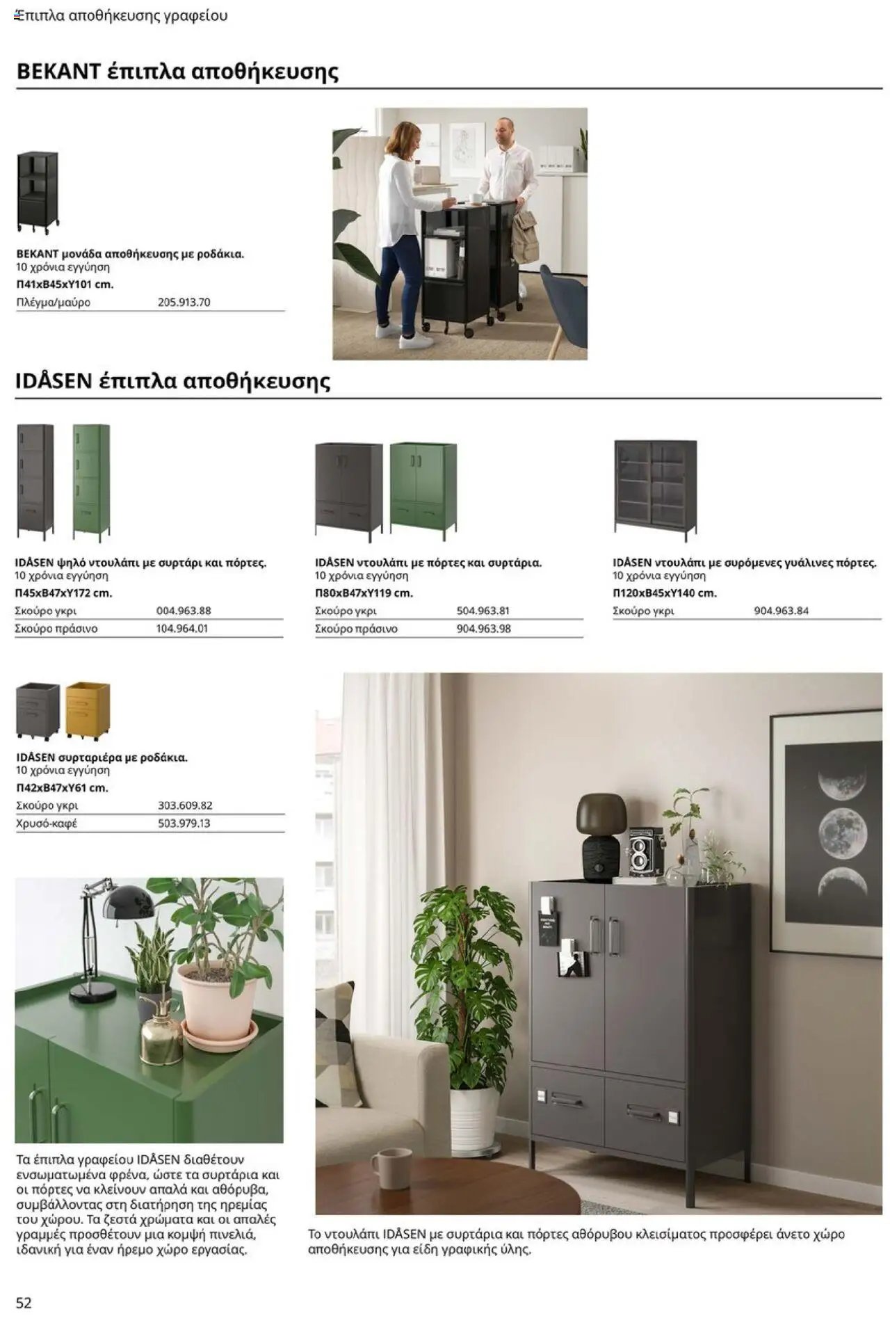 Ikea φυλλάδιο από 15/09/2025 Office Buying Guide 2025