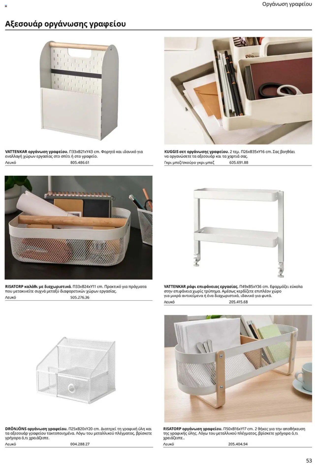 Ikea φυλλάδιο από 15/09/2025 Office Buying Guide 2025