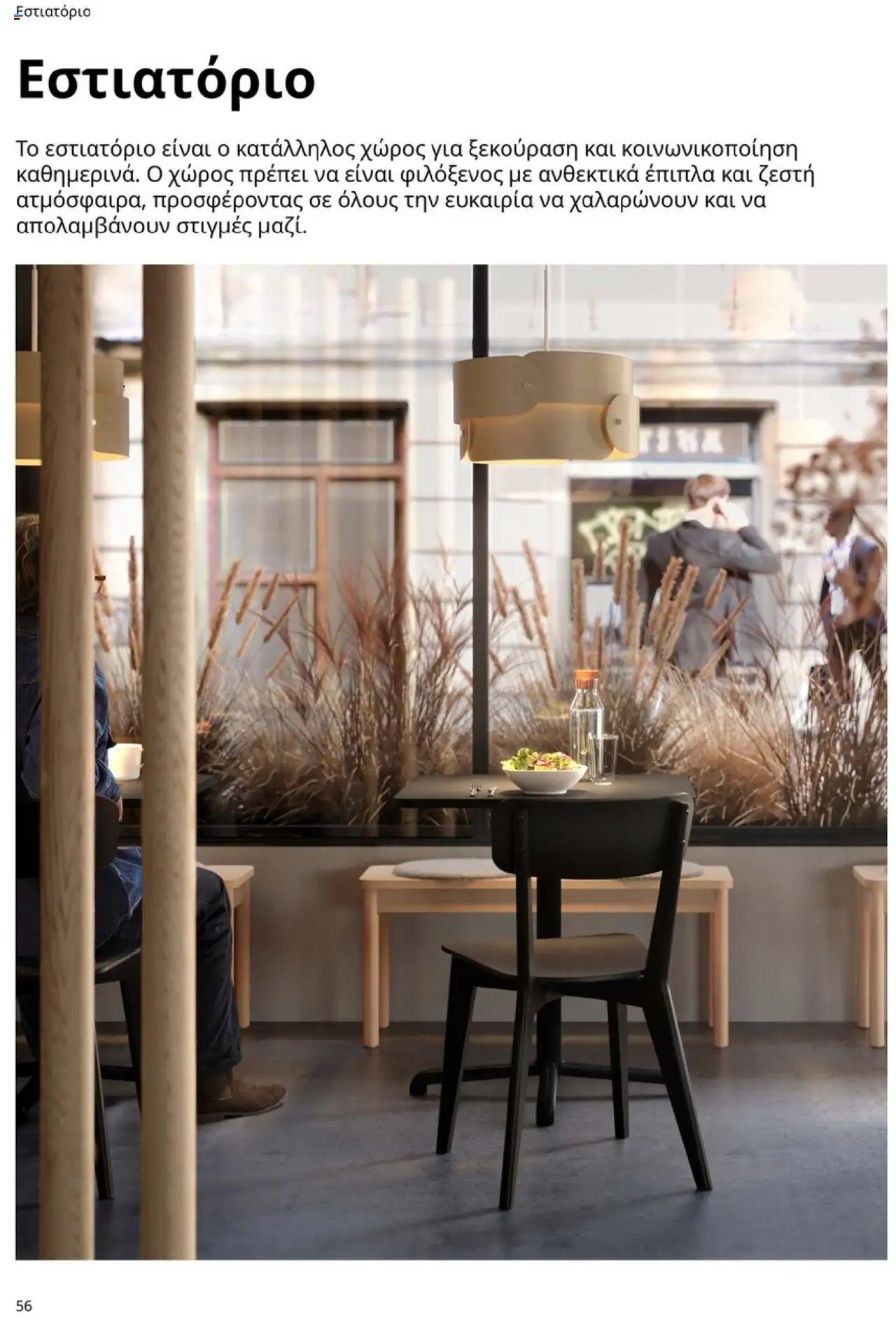 Ikea φυλλάδιο από 15/09/2025 Office Buying Guide 2025