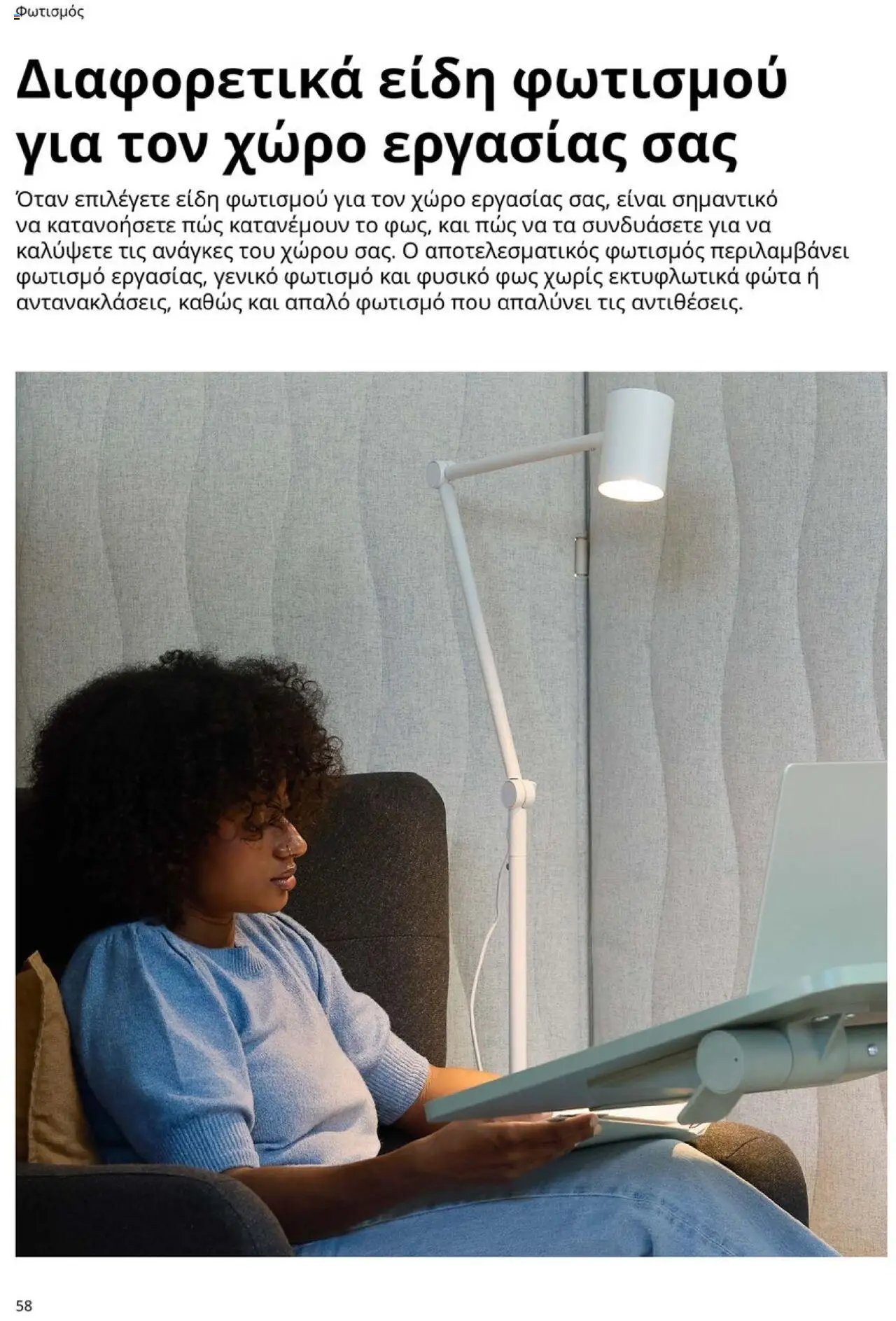 Ikea φυλλάδιο από 15/09/2025 Office Buying Guide 2025