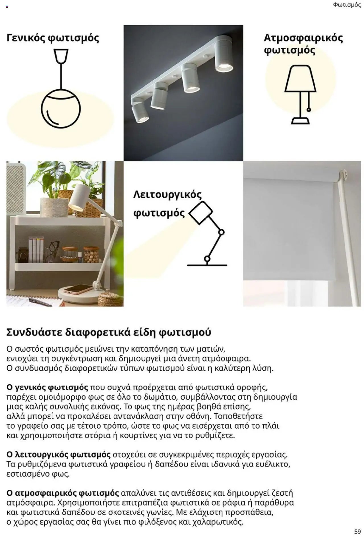 Ikea φυλλάδιο από 15/09/2025 Office Buying Guide 2025