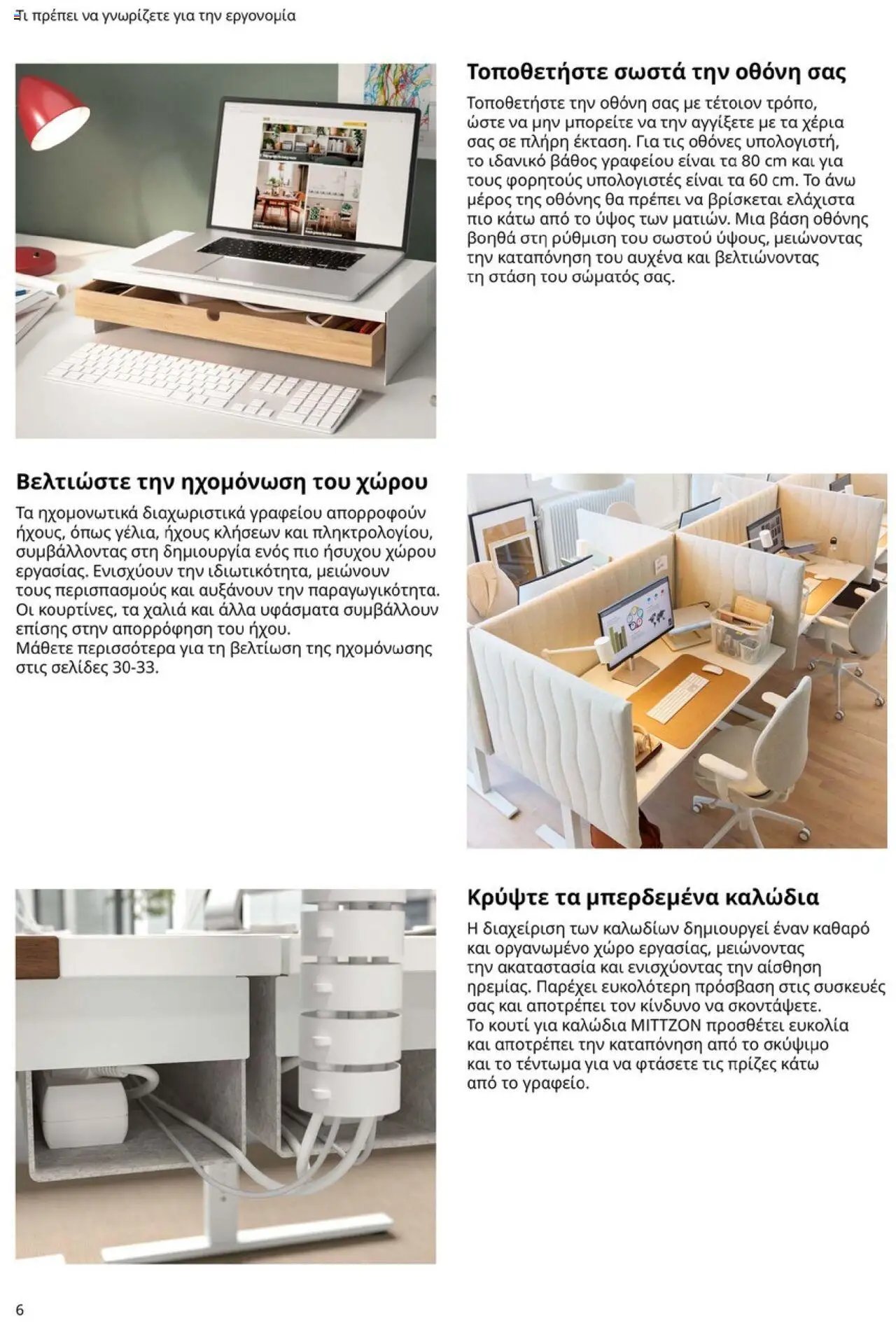 Ikea φυλλάδιο από 15/09/2025 Office Buying Guide 2025