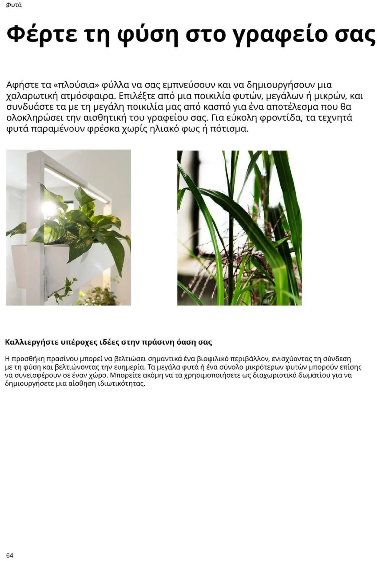 Ikea φυλλάδιο από 15/09/2025 Office Buying Guide 2025