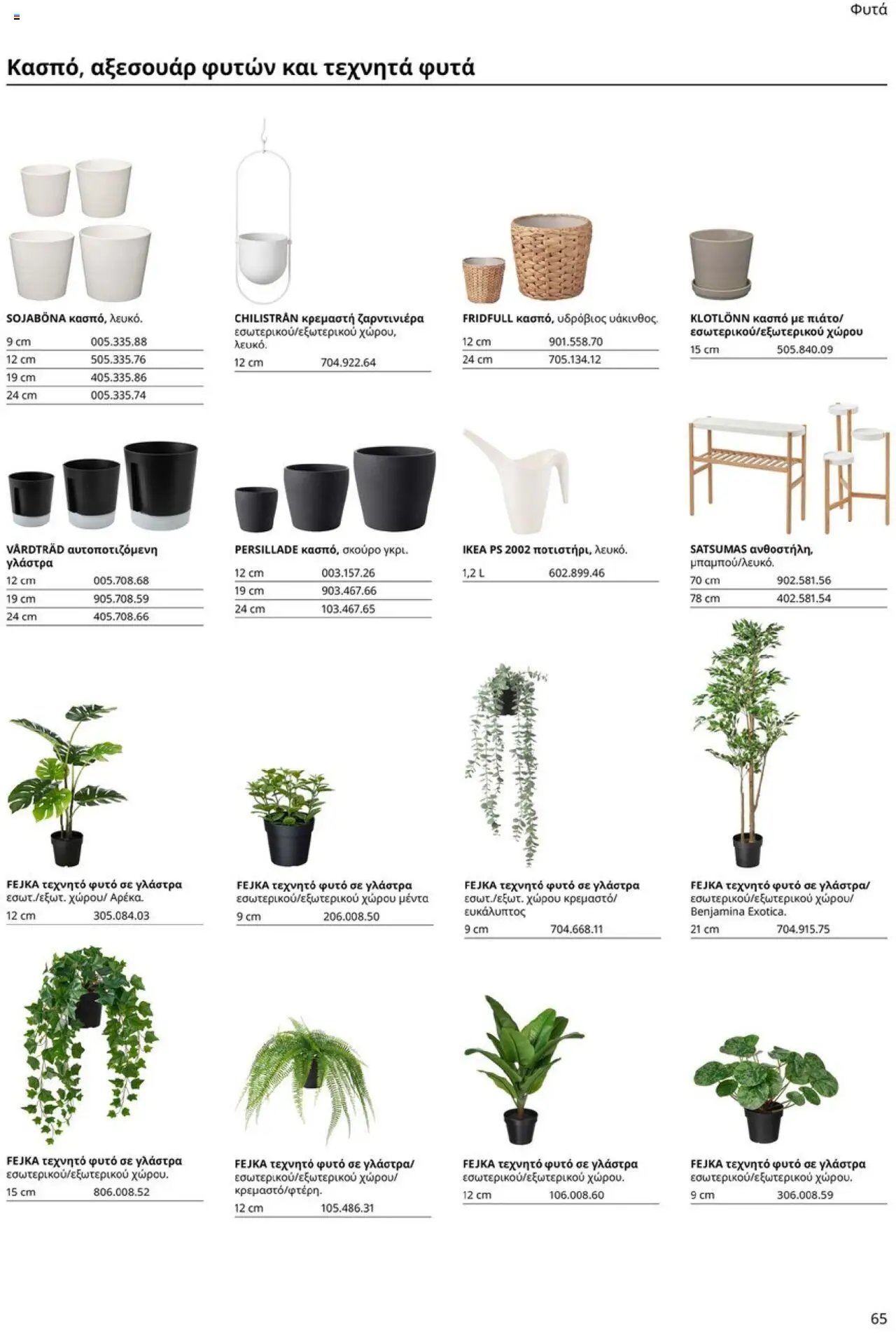 Ikea φυλλάδιο από 15/09/2025 Office Buying Guide 2025