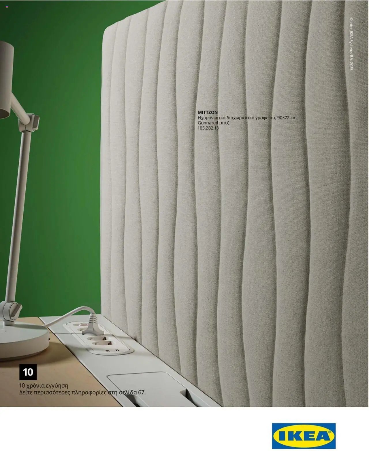 Ikea φυλλάδιο από 15/09/2025 Office Buying Guide 2025