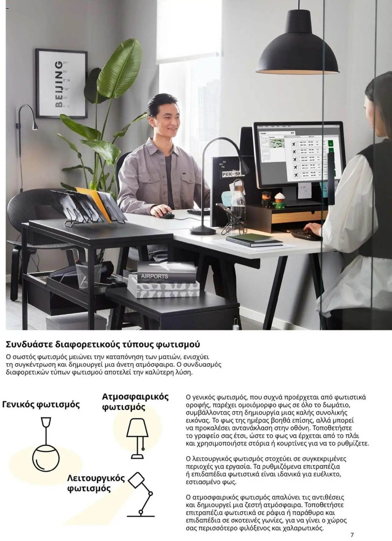 Ikea φυλλάδιο από 15/09/2025 Office Buying Guide 2025